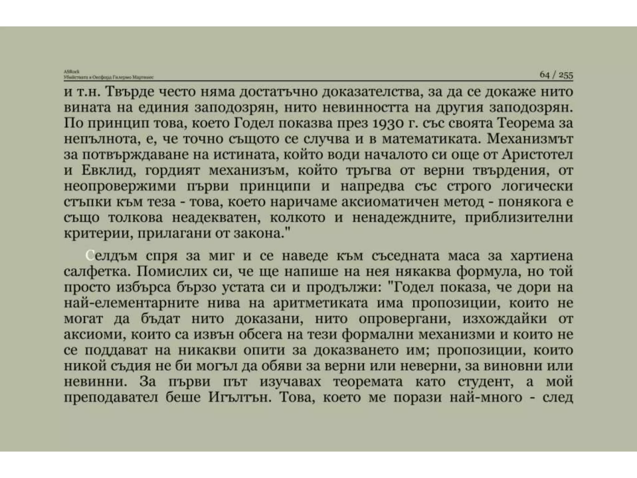 Убийствата в Оксфорд.pptx