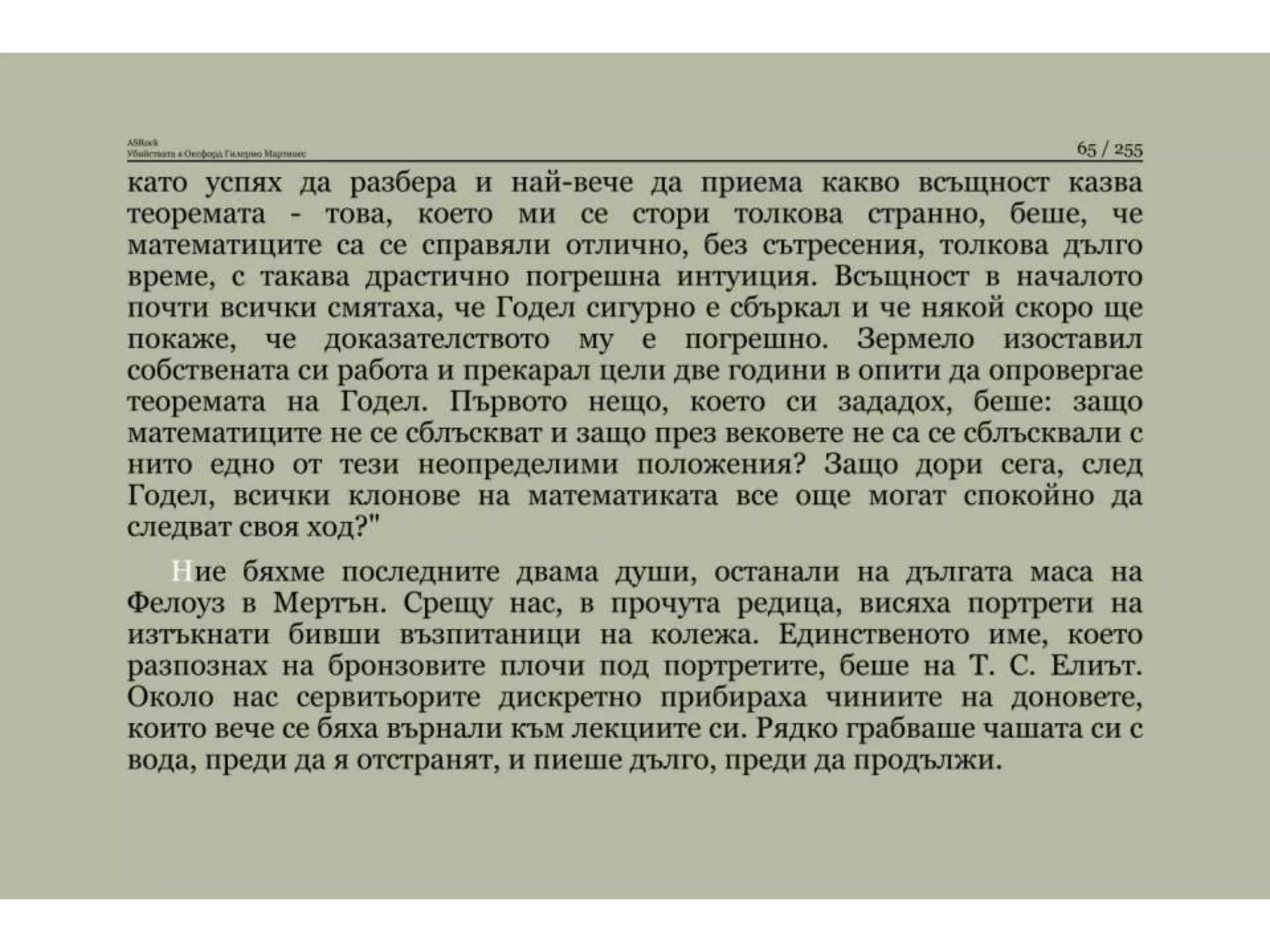 Убийствата в Оксфорд.pptx