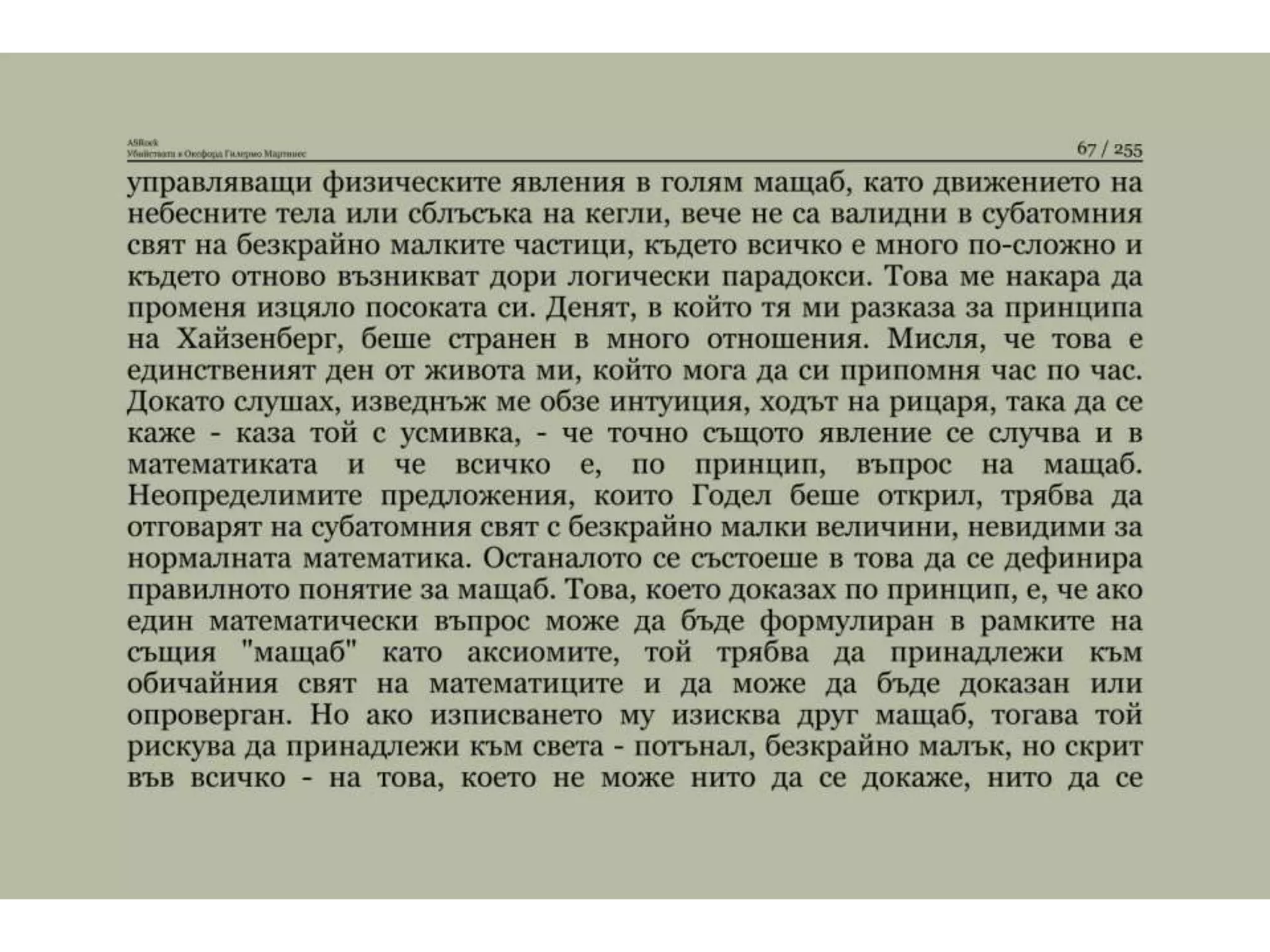 Убийствата в Оксфорд.pptx