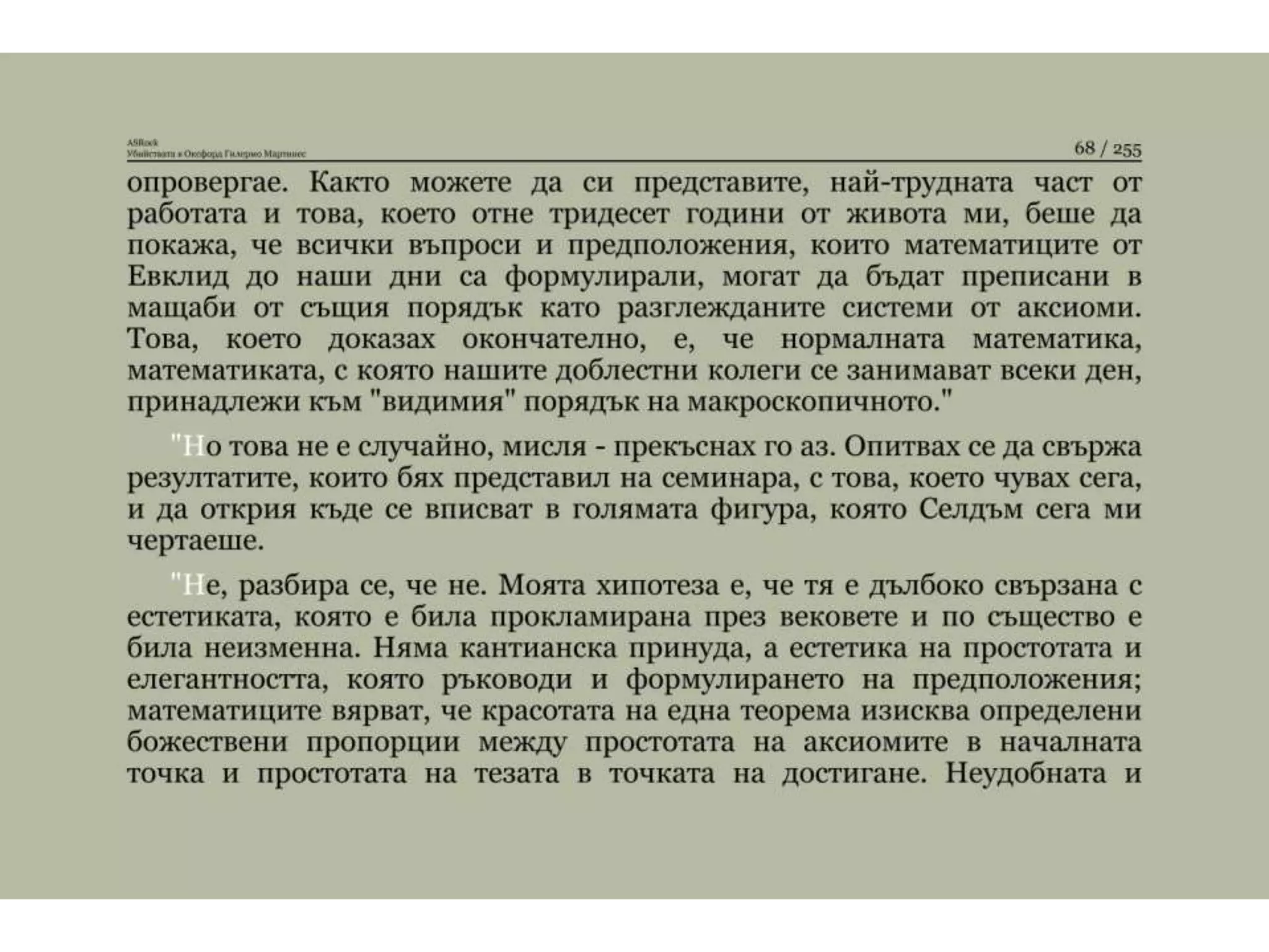 Убийствата в Оксфорд.pptx