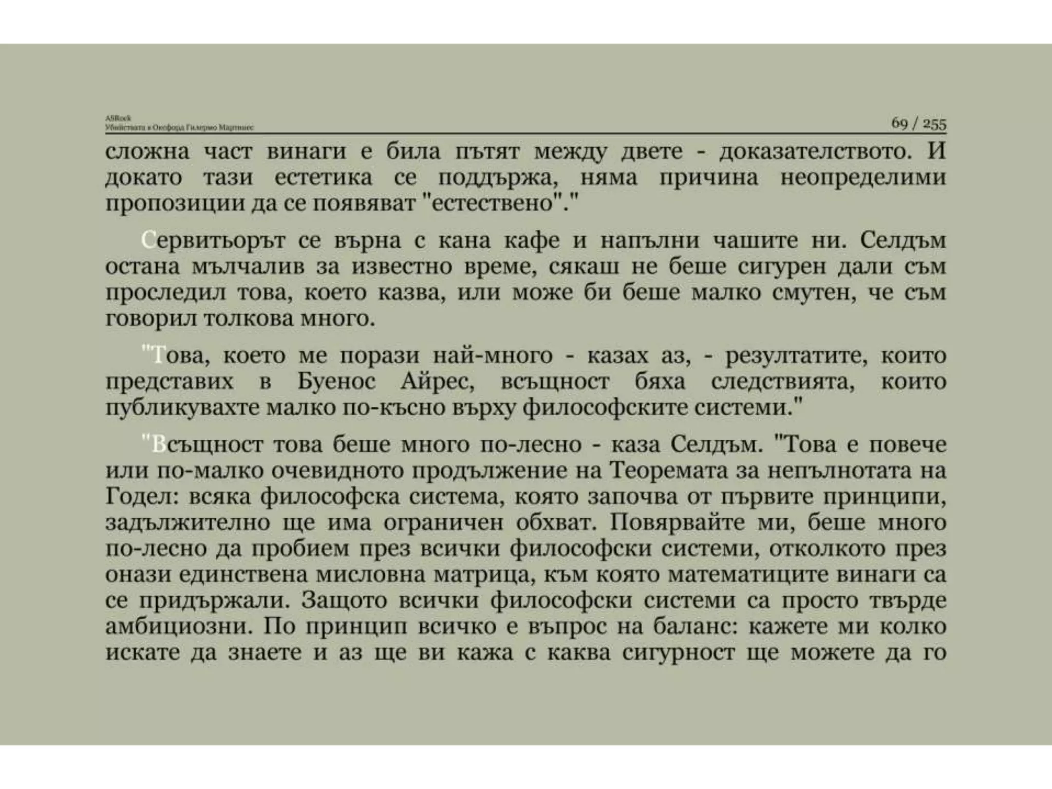 Убийствата в Оксфорд.pptx