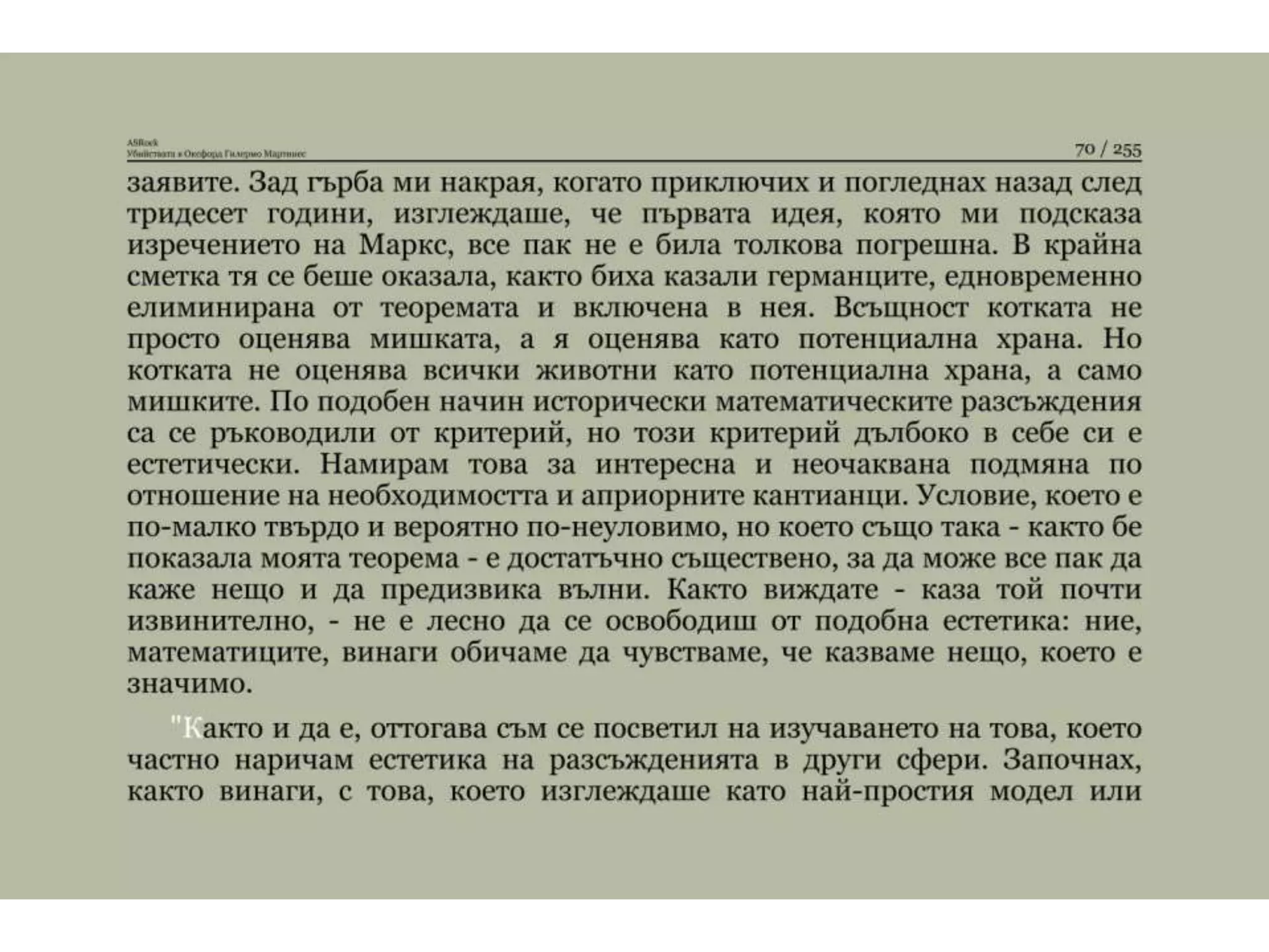 Убийствата в Оксфорд.pptx