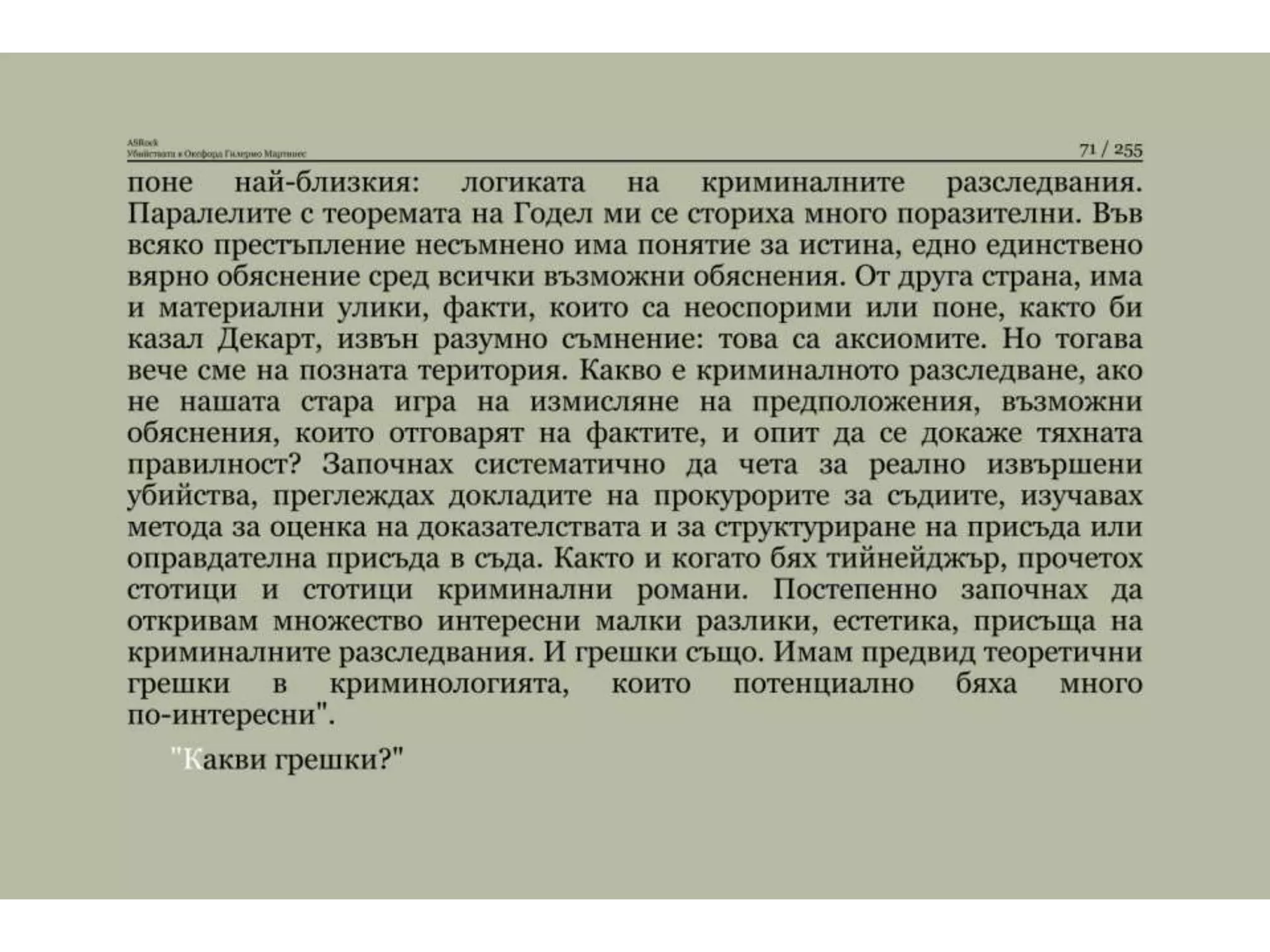 Убийствата в Оксфорд.pptx