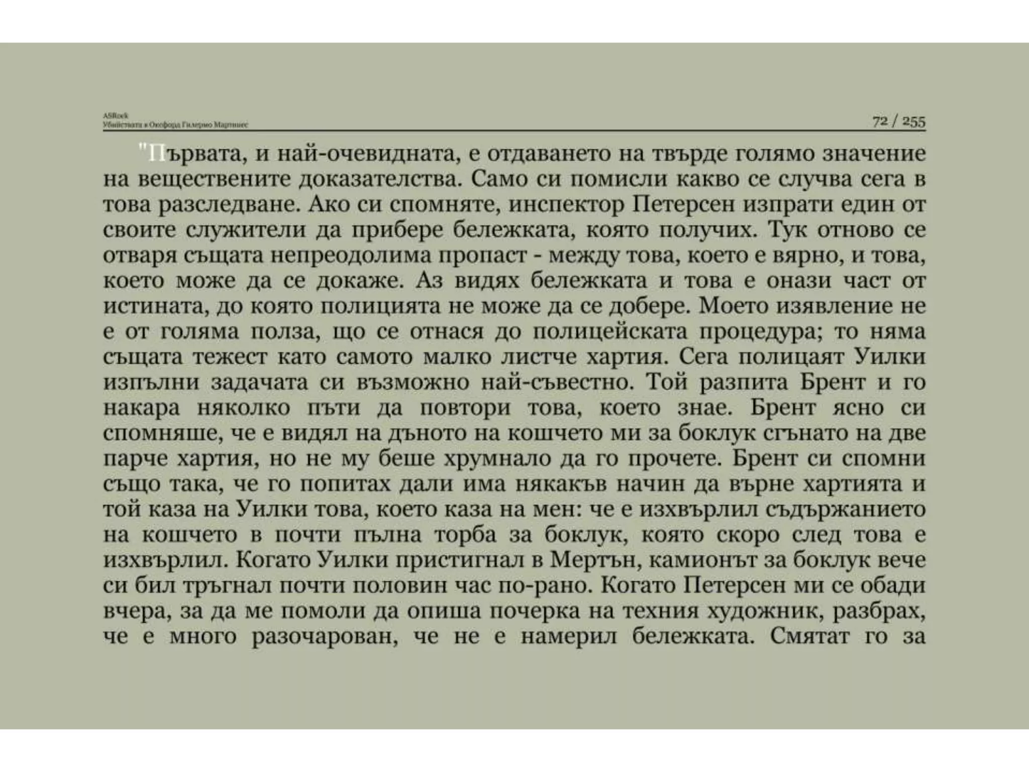 Убийствата в Оксфорд.pptx