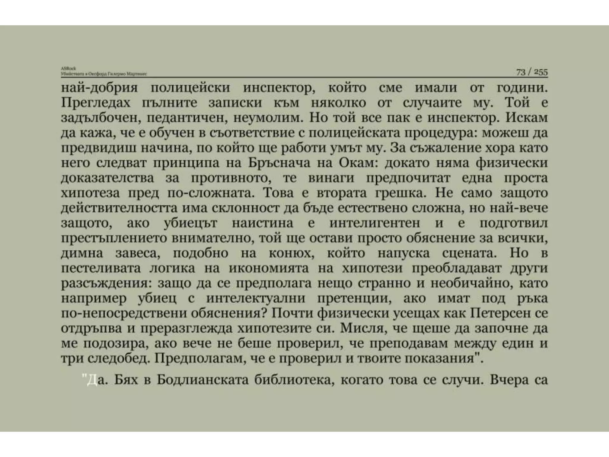 Убийствата в Оксфорд.pptx