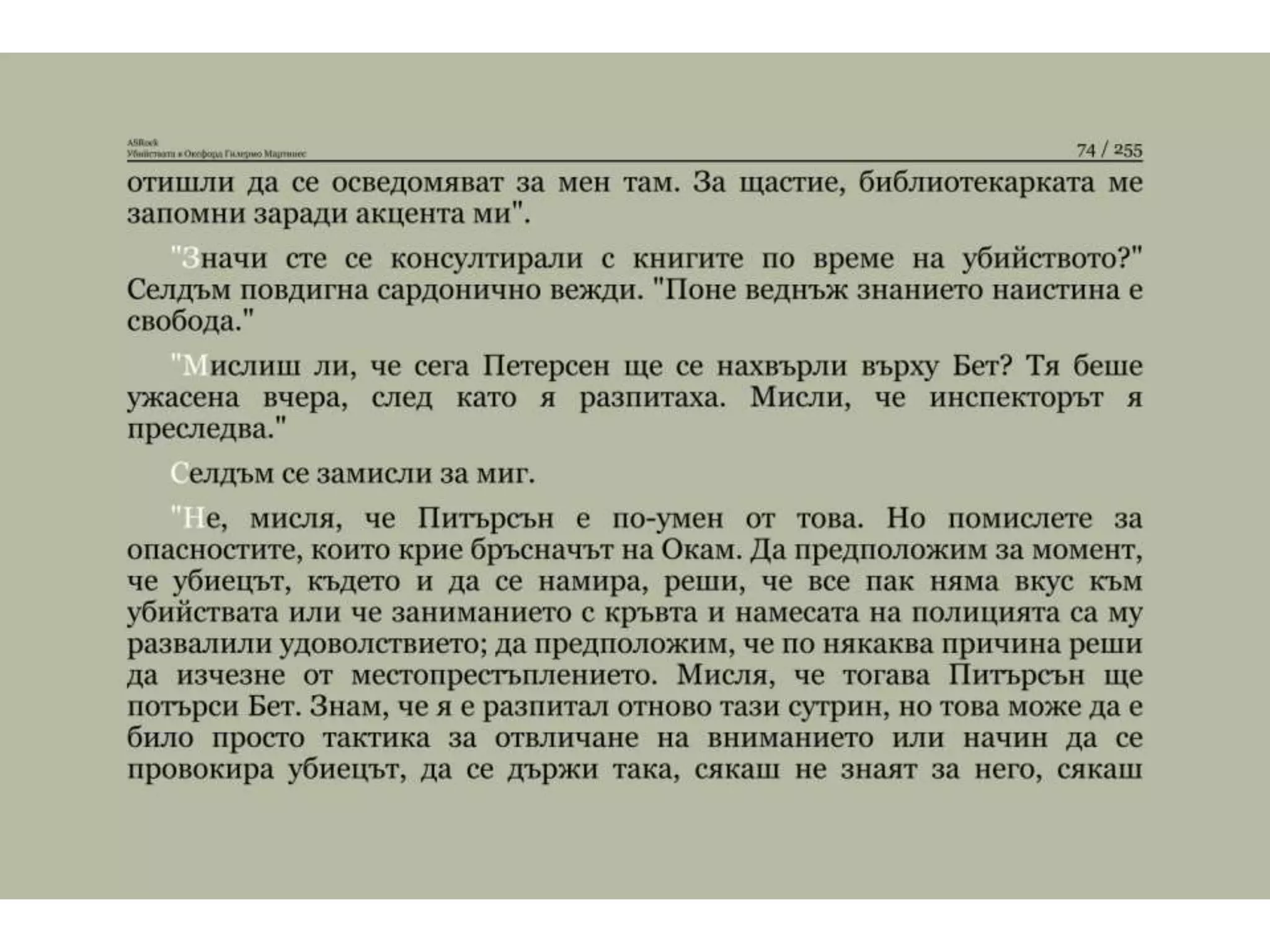 Убийствата в Оксфорд.pptx