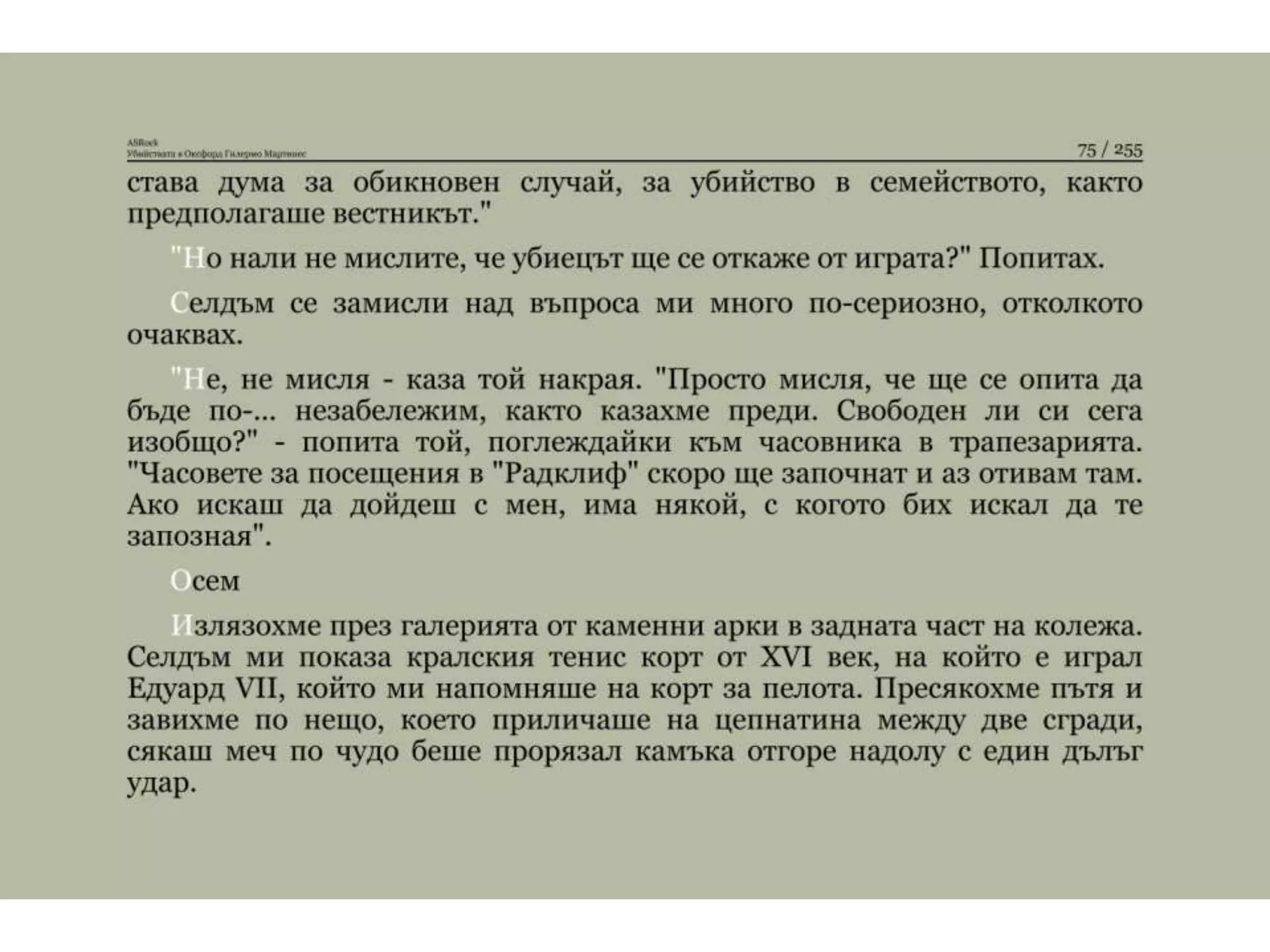 Убийствата в Оксфорд.pptx