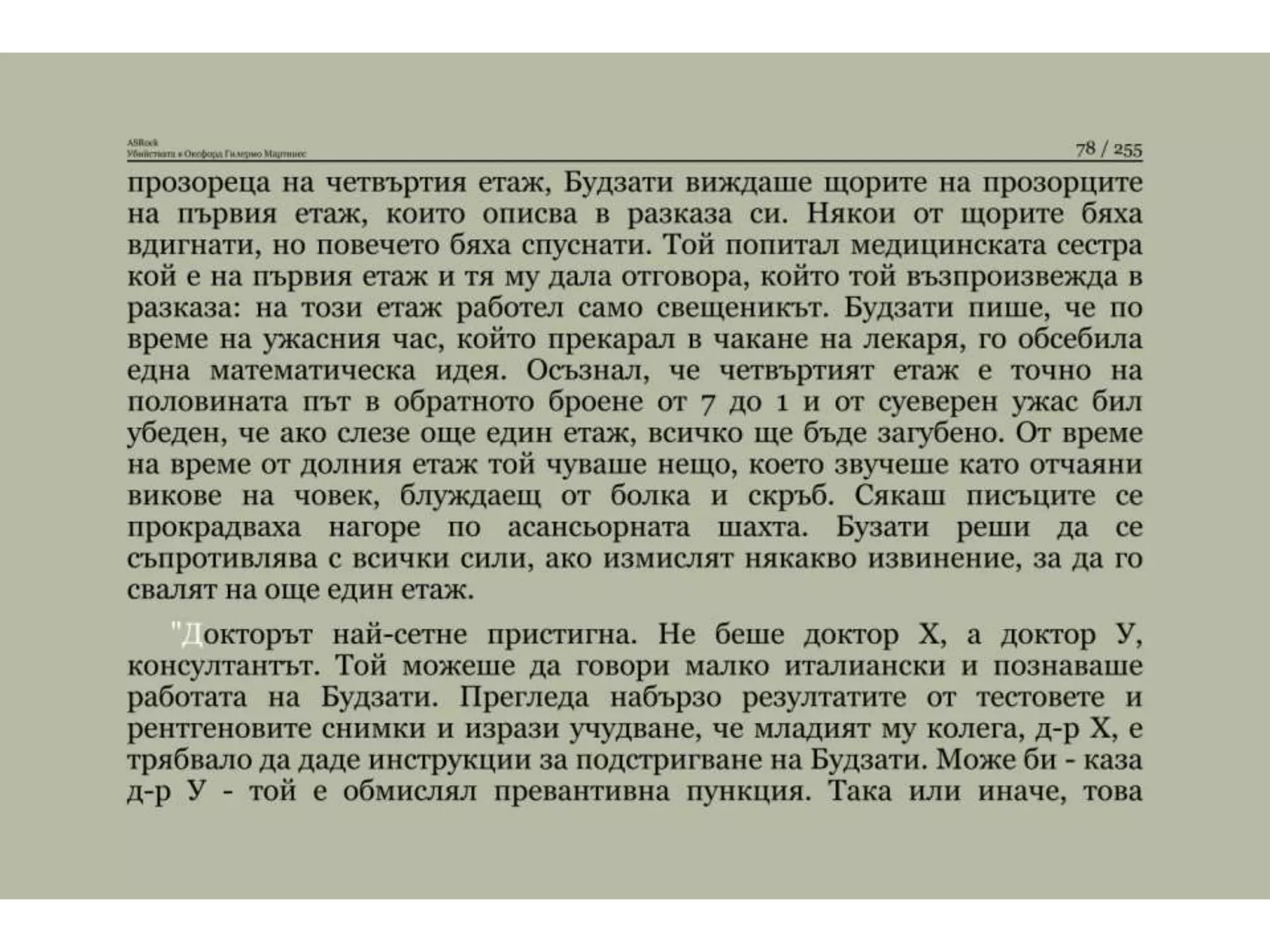 Убийствата в Оксфорд.pptx