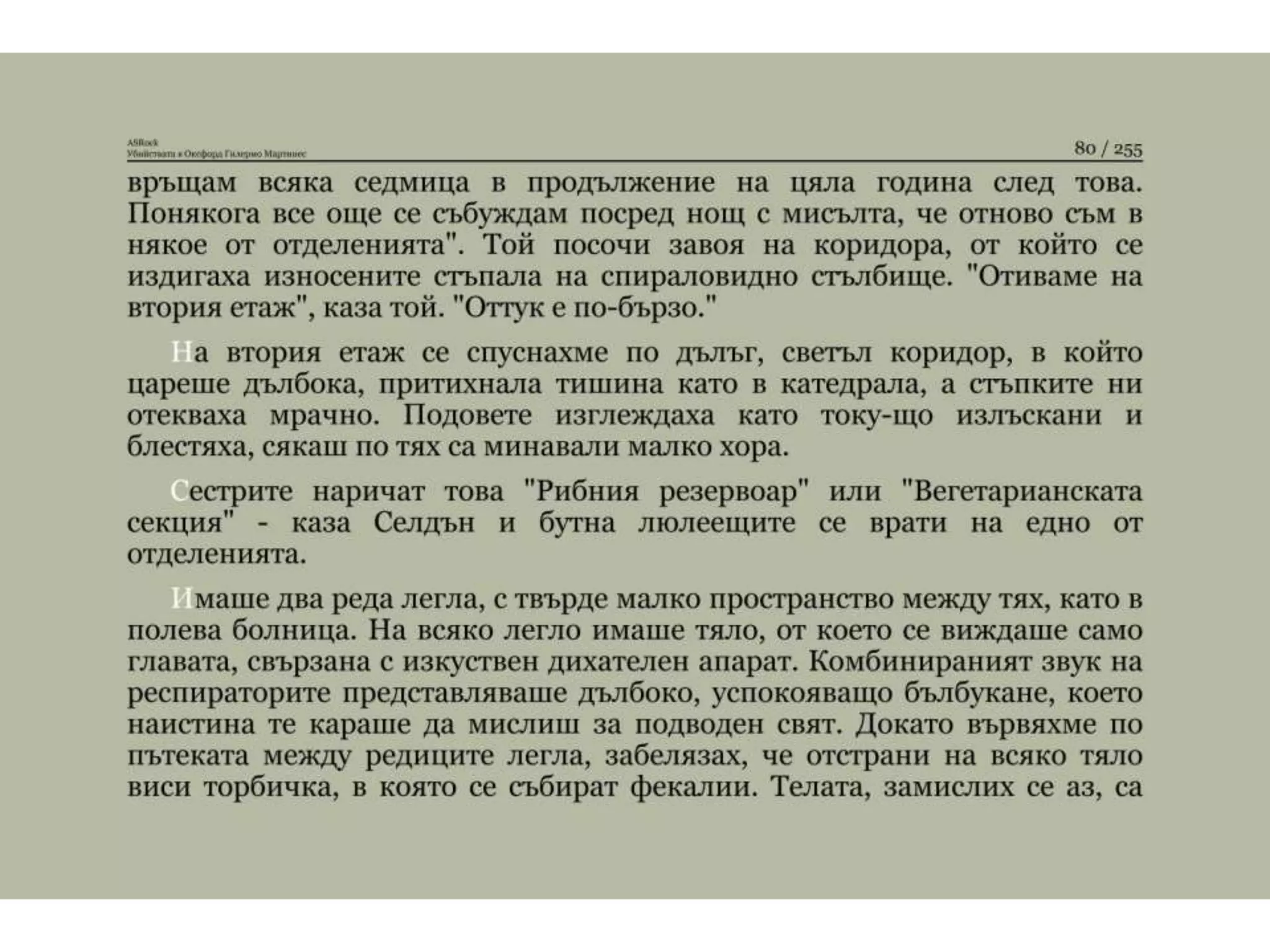 Убийствата в Оксфорд.pptx