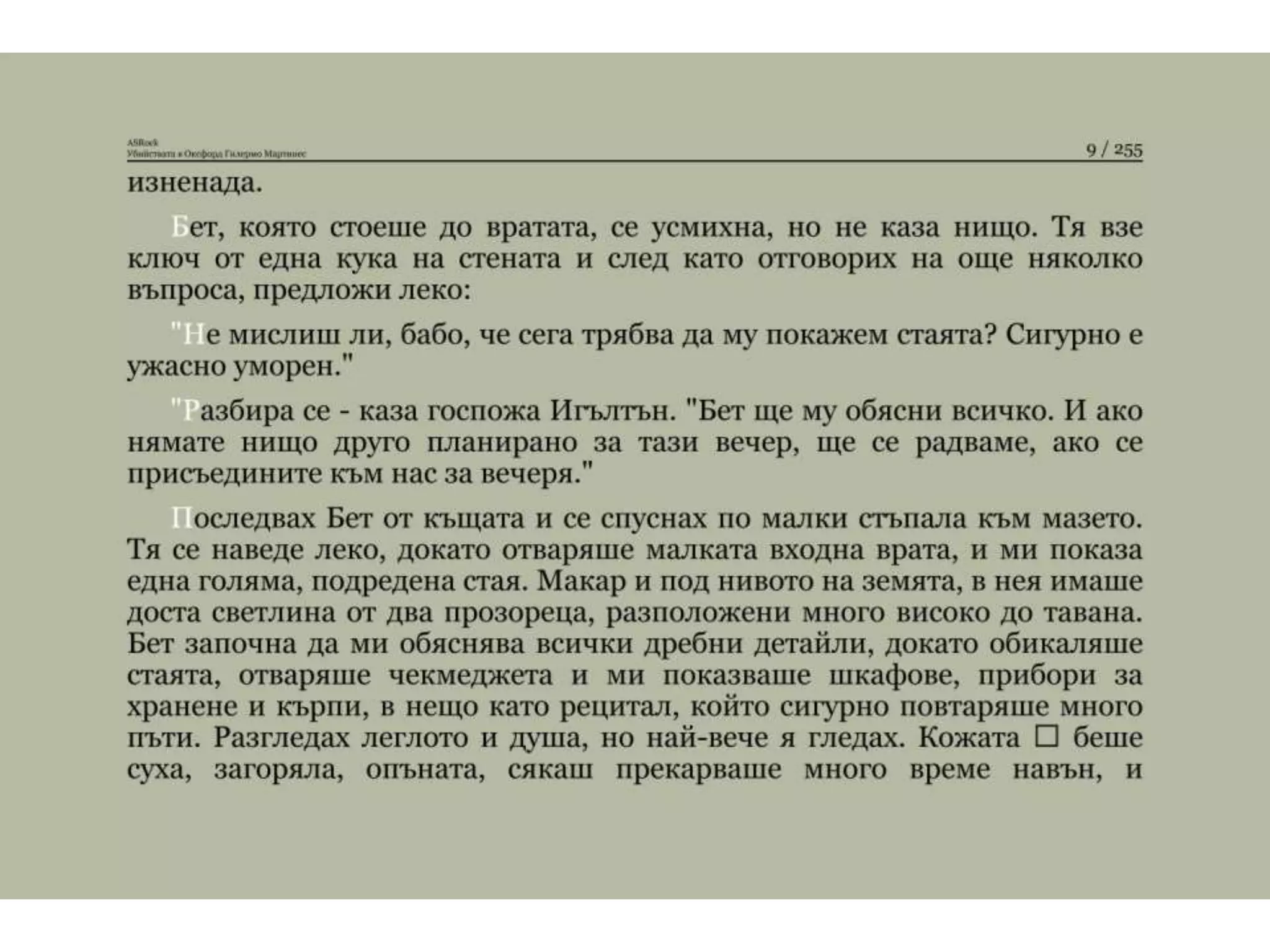 Убийствата в Оксфорд.pptx