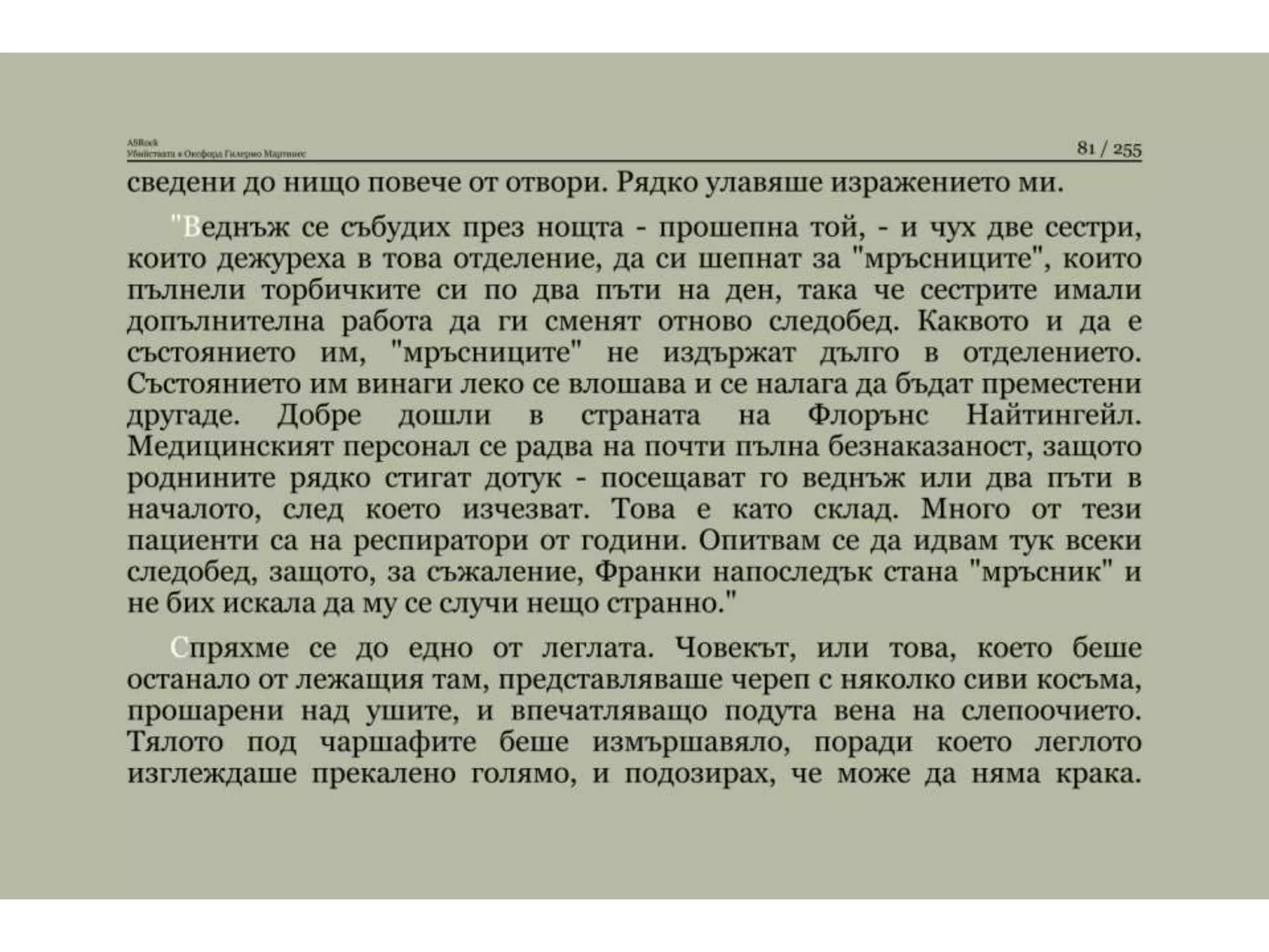 Убийствата в Оксфорд.pptx