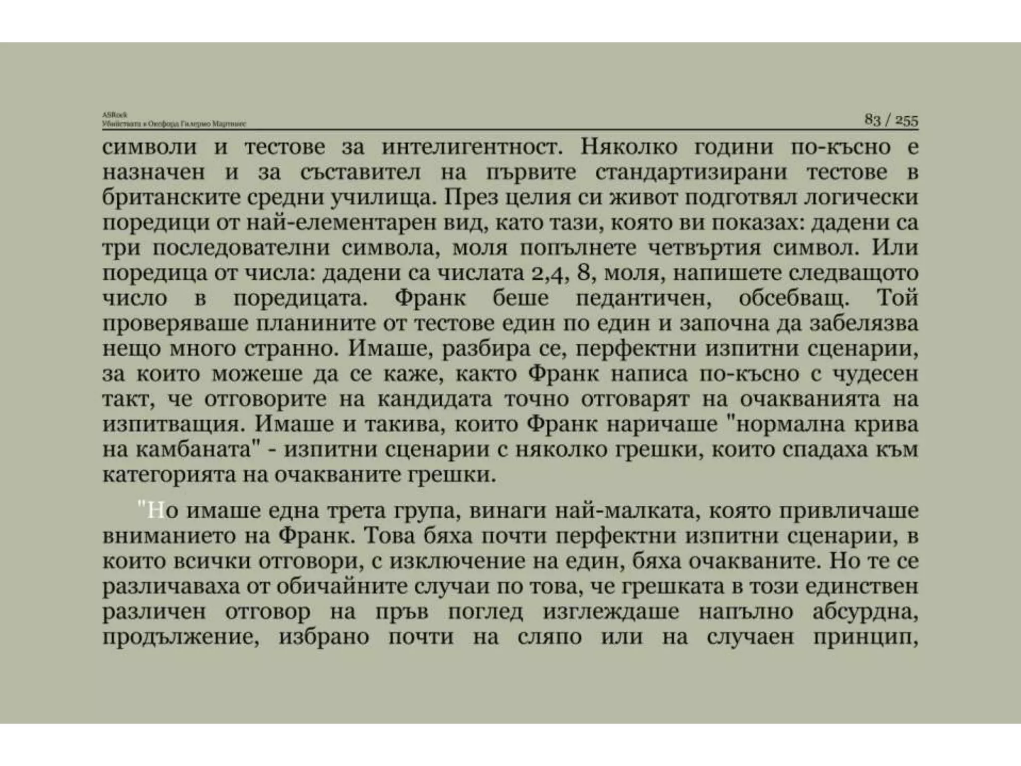 Убийствата в Оксфорд.pptx