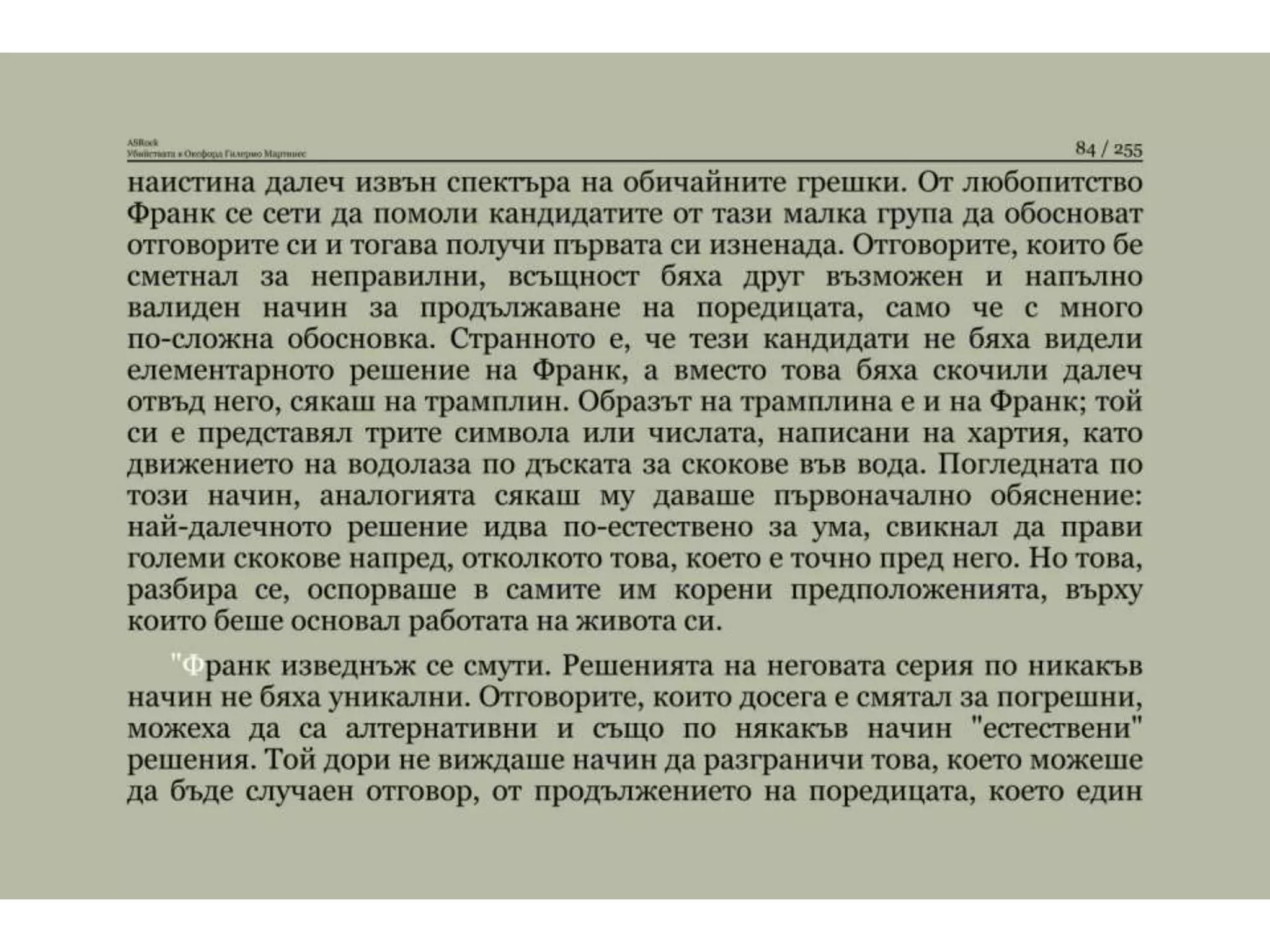 Убийствата в Оксфорд.pptx