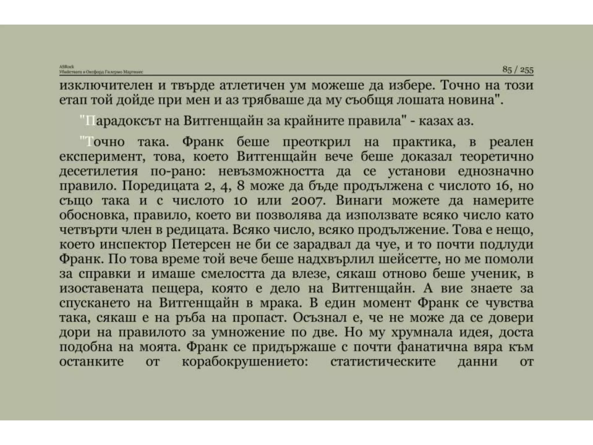 Убийствата в Оксфорд.pptx