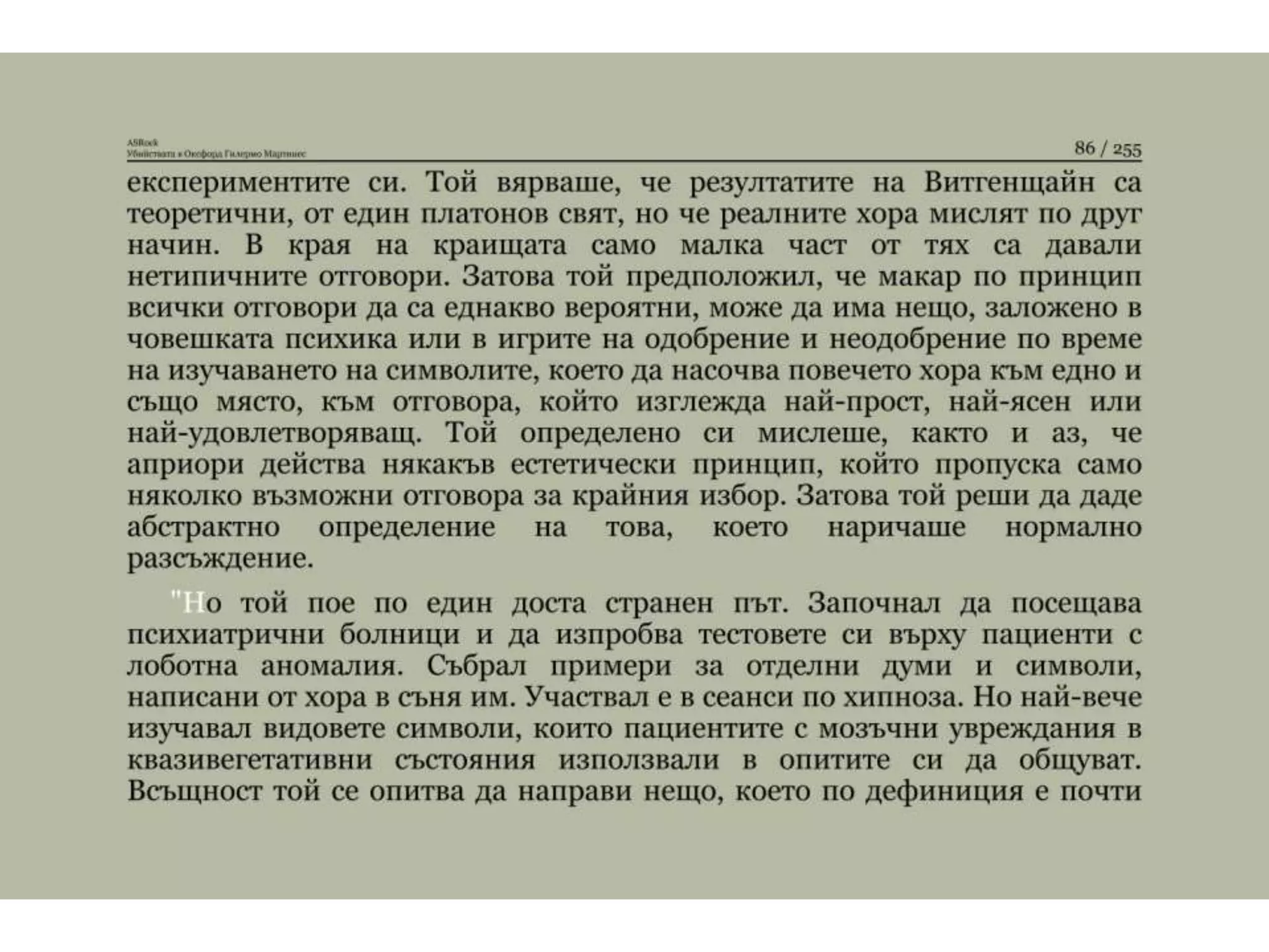 Убийствата в Оксфорд.pptx