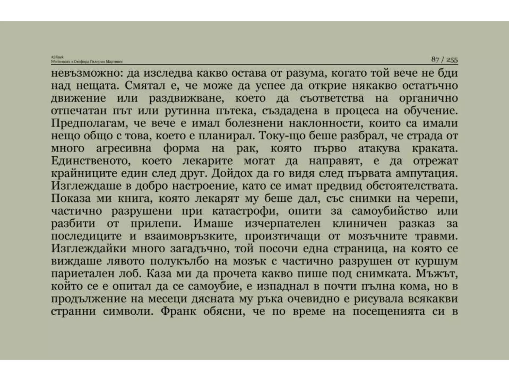 Убийствата в Оксфорд.pptx