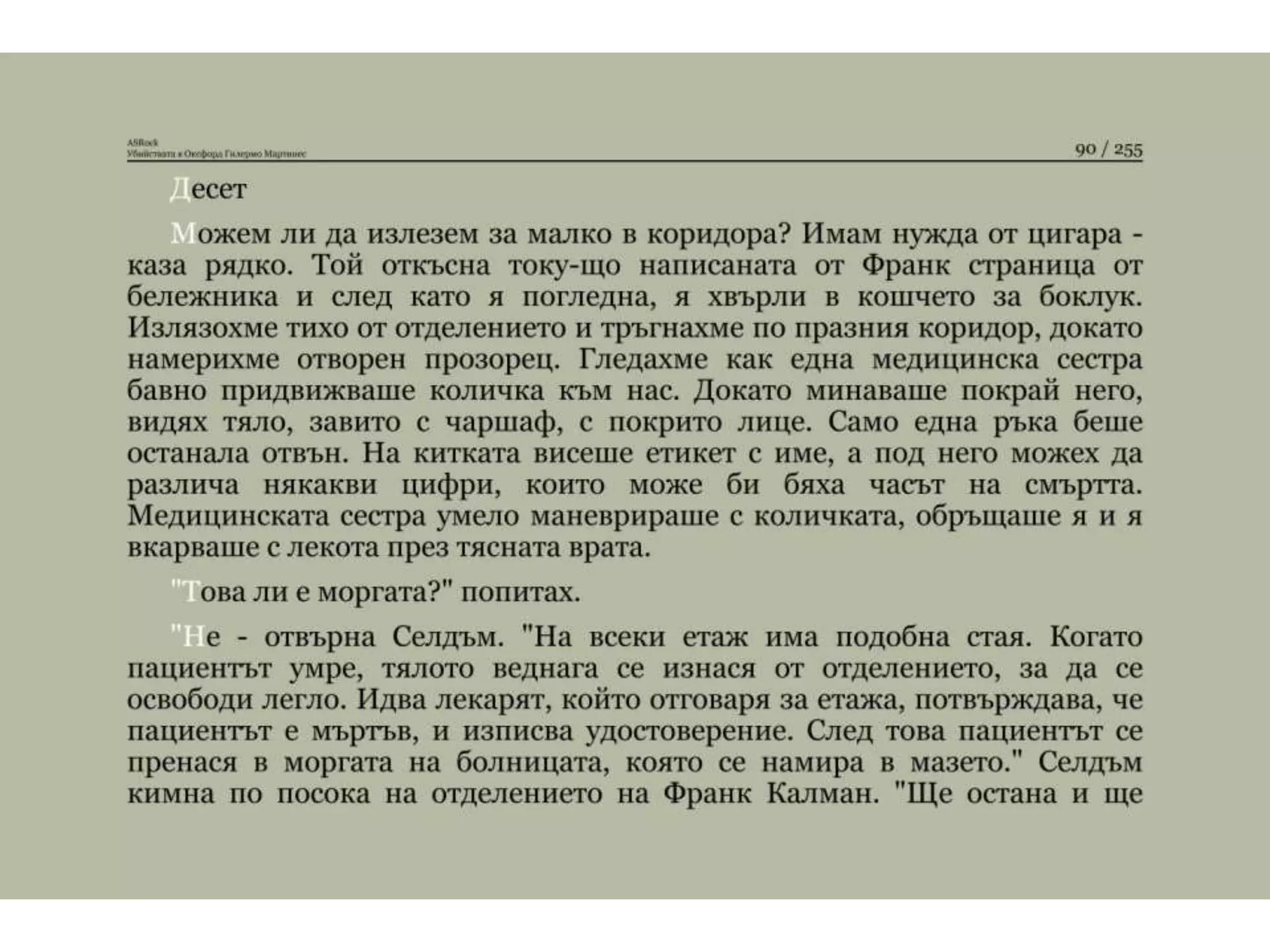 Убийствата в Оксфорд.pptx