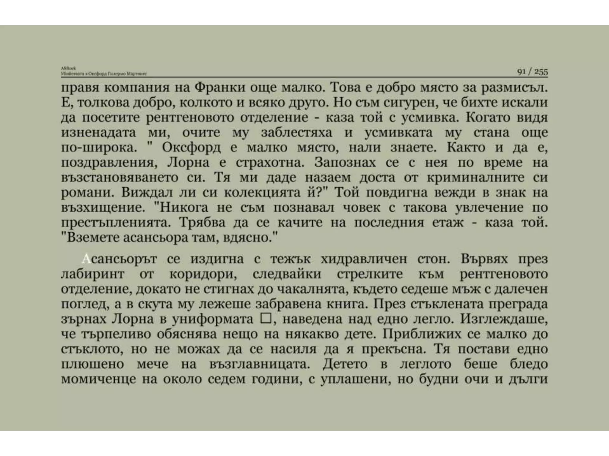 Убийствата в Оксфорд.pptx