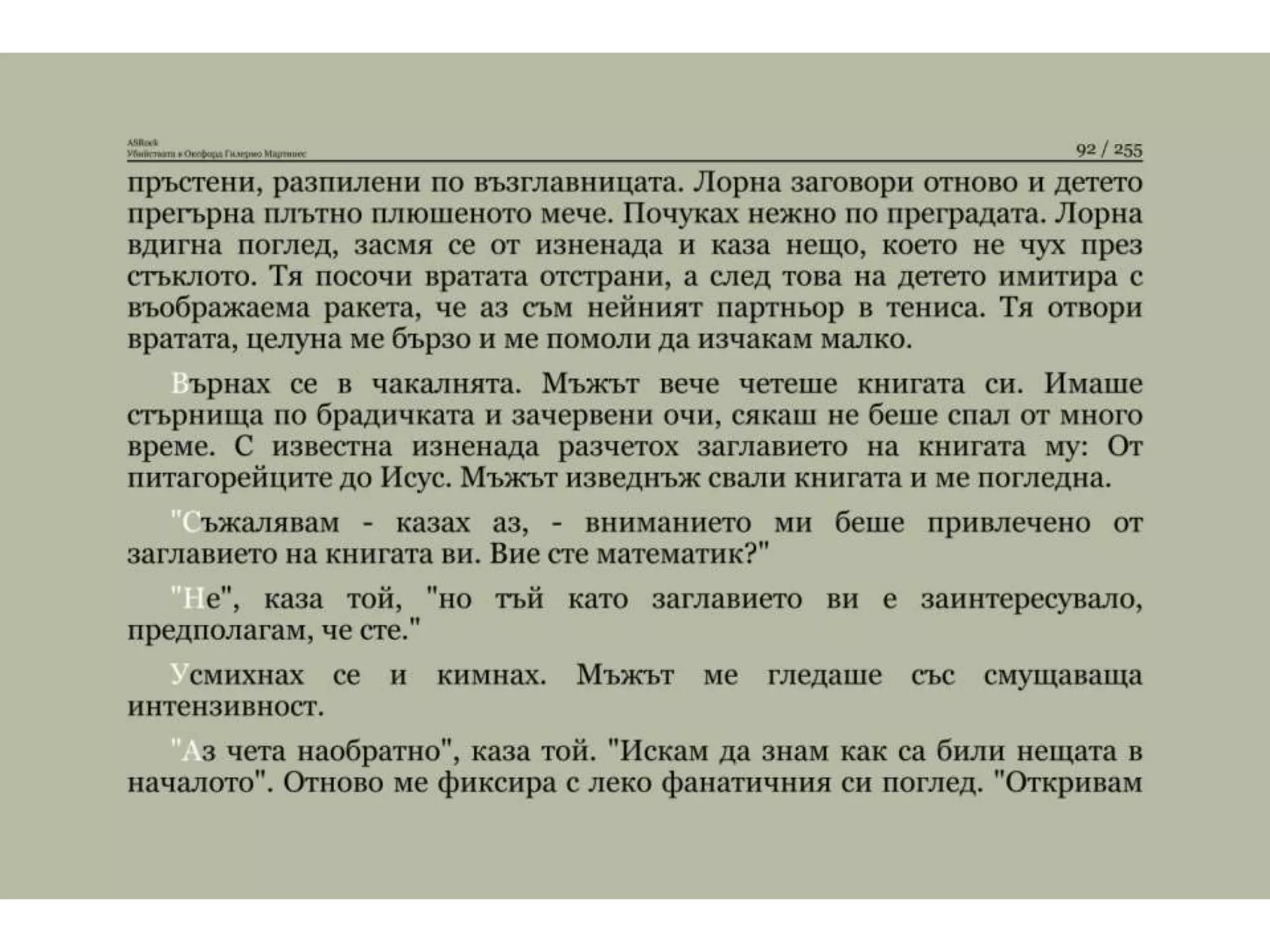 Убийствата в Оксфорд.pptx