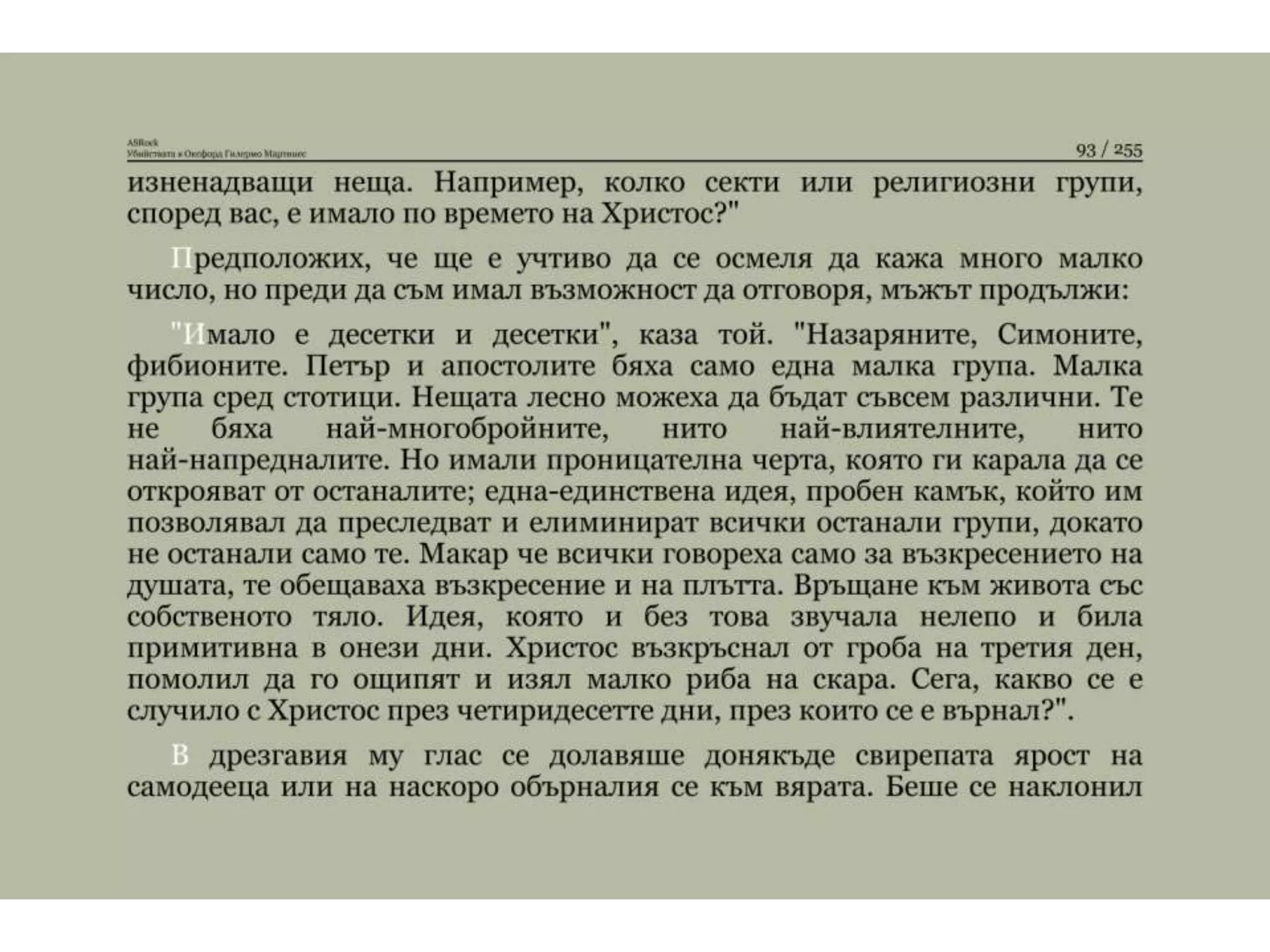 Убийствата в Оксфорд.pptx