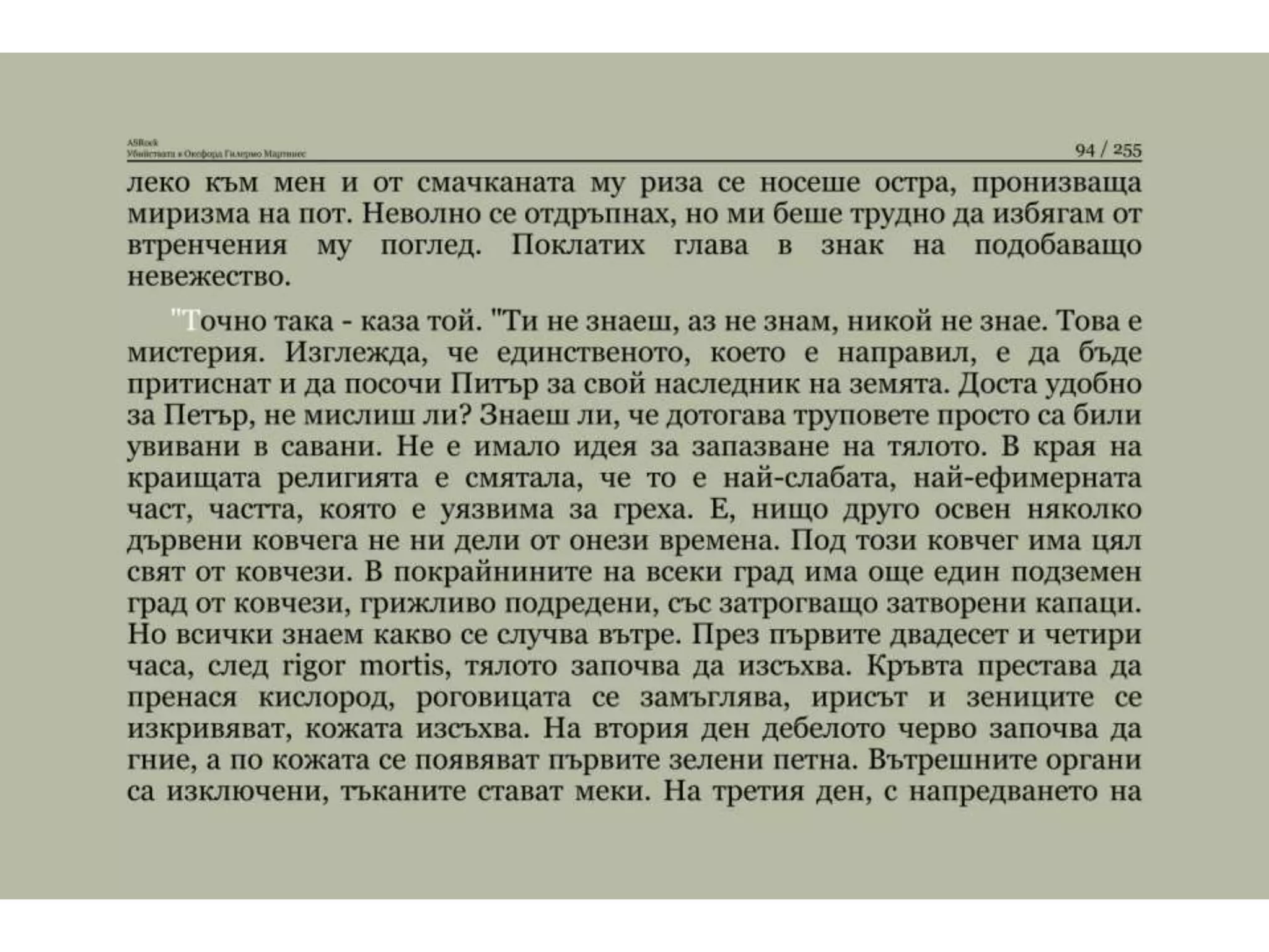 Убийствата в Оксфорд.pptx