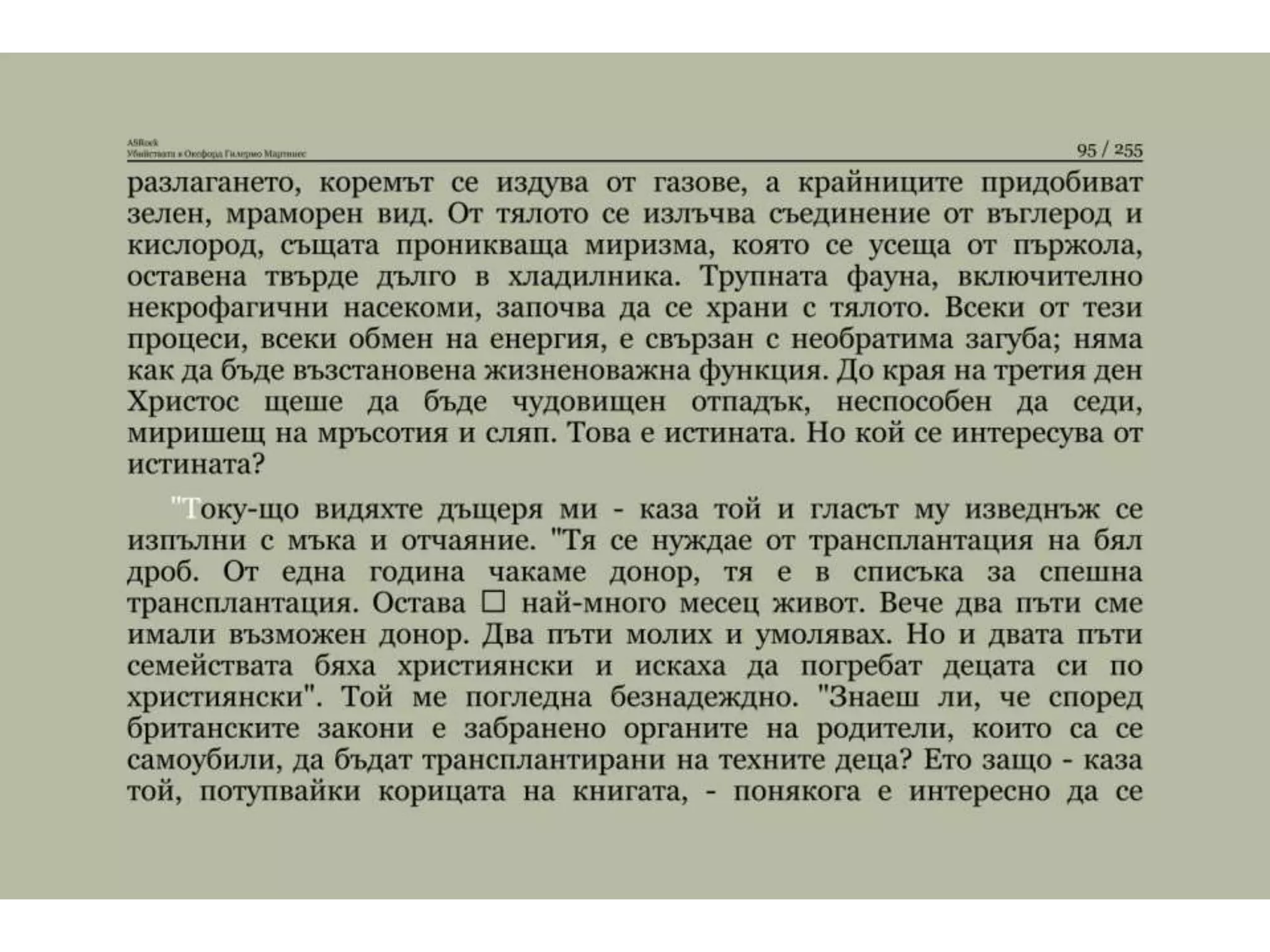 Убийствата в Оксфорд.pptx