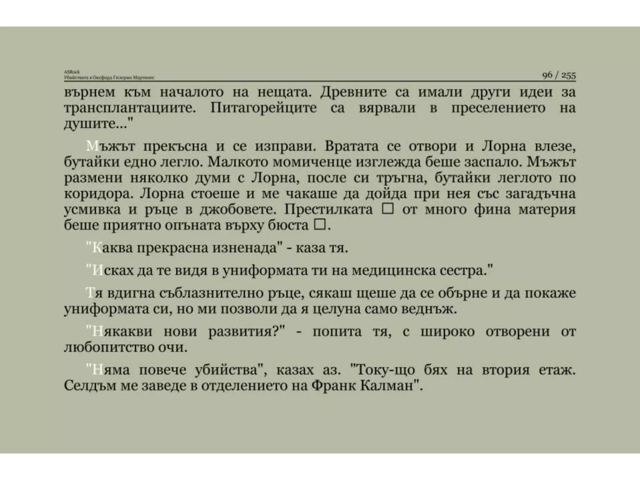 Убийствата в Оксфорд.pptx