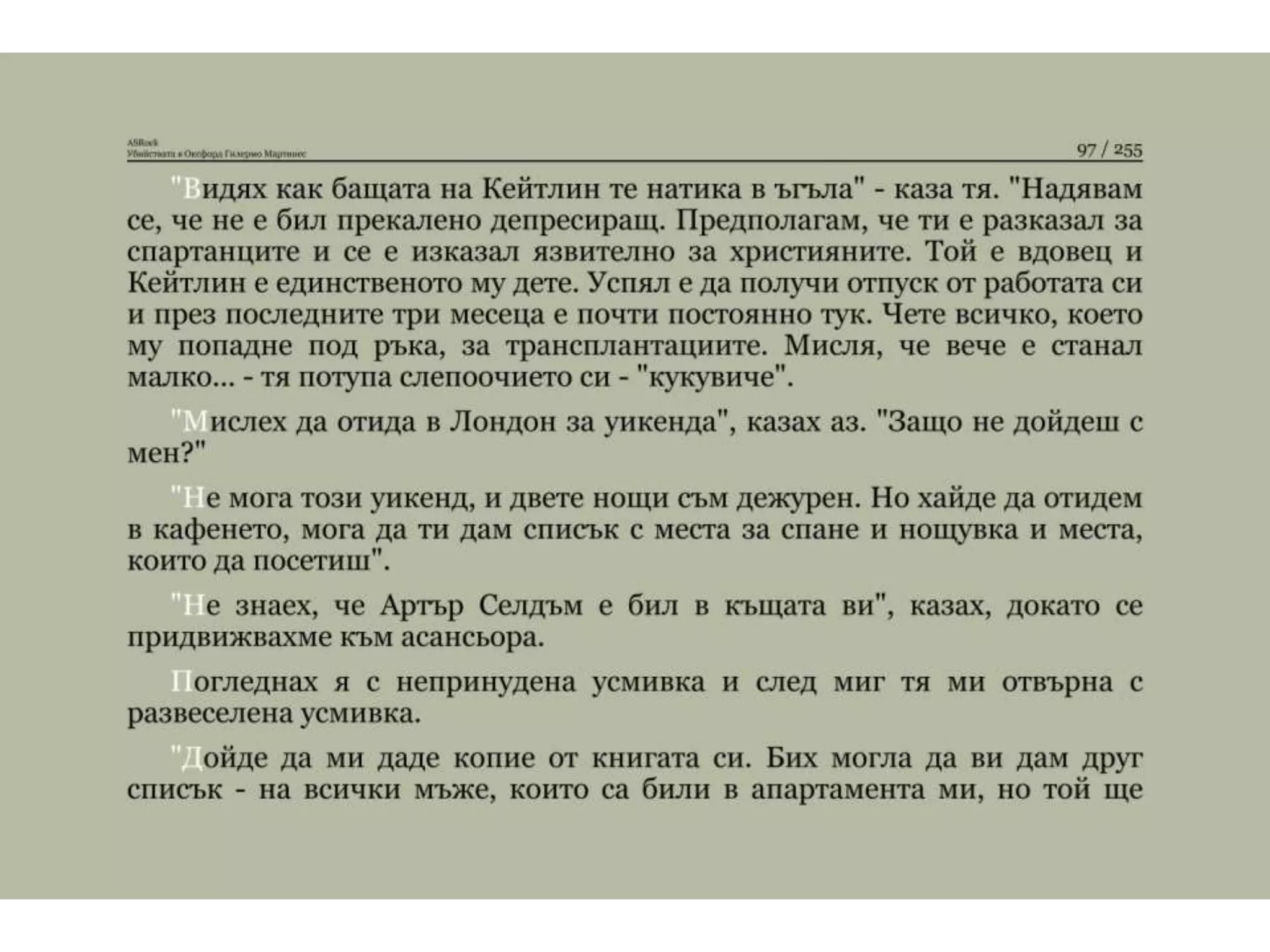 Убийствата в Оксфорд.pptx