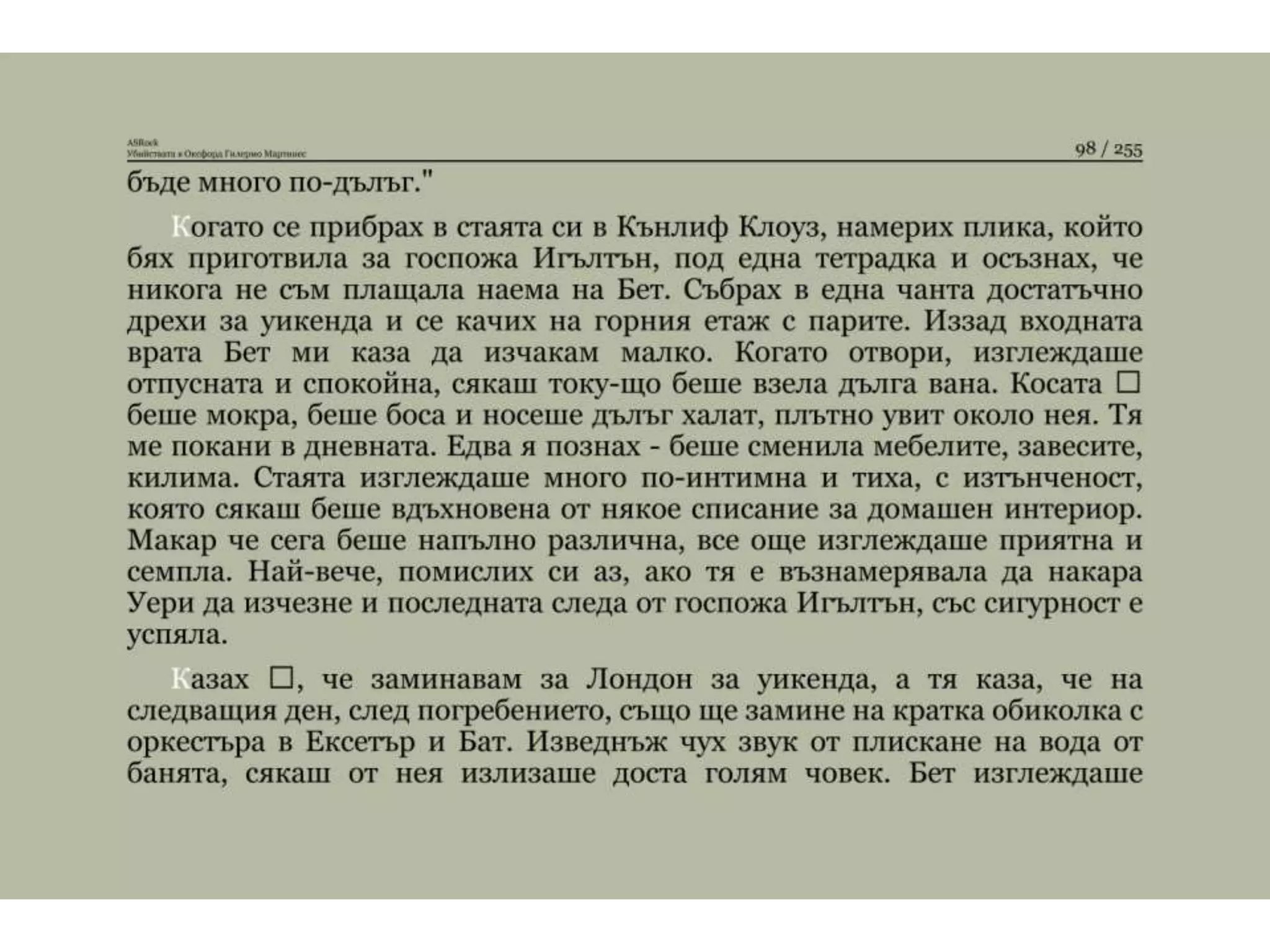 Убийствата в Оксфорд.pptx