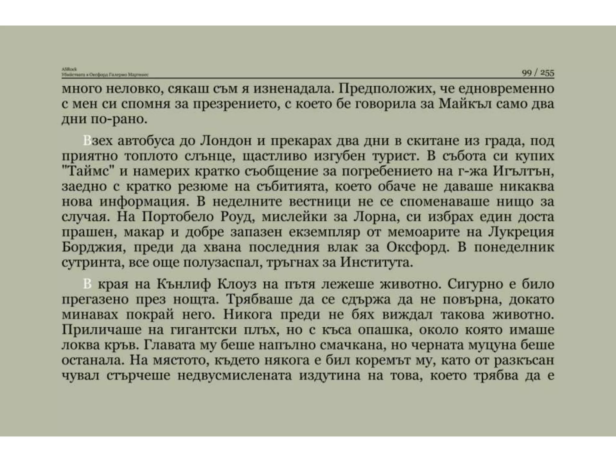 Убийствата в Оксфорд.pptx