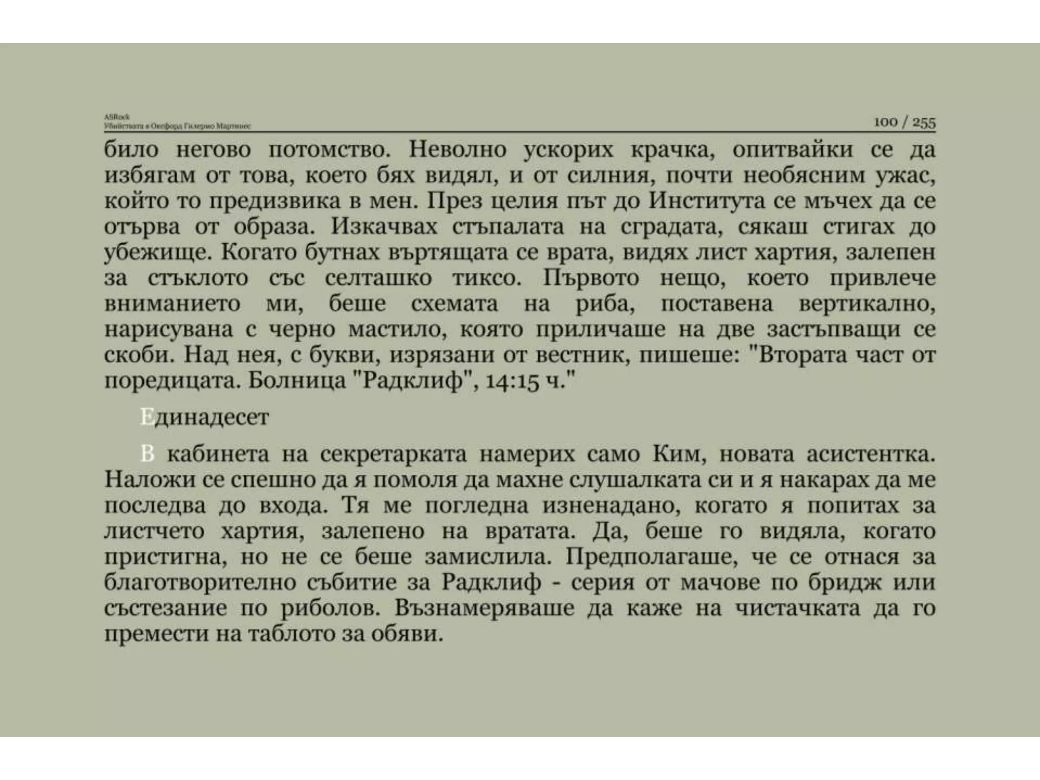 Убийствата в Оксфорд.pptx