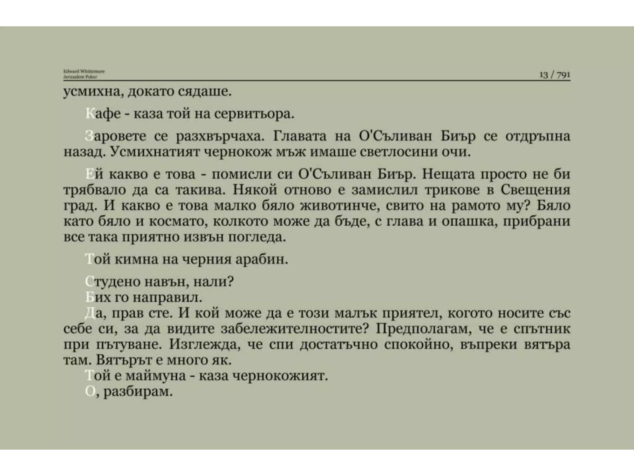 Йерусалимски покер.pptx