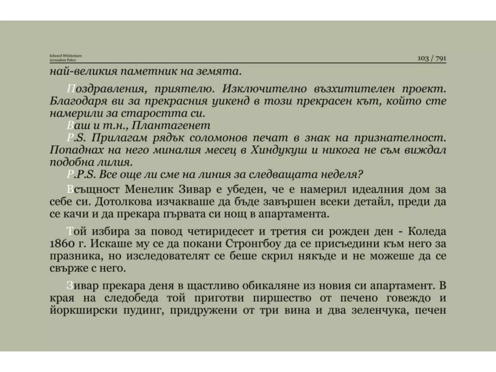 Йерусалимски покер.pptx