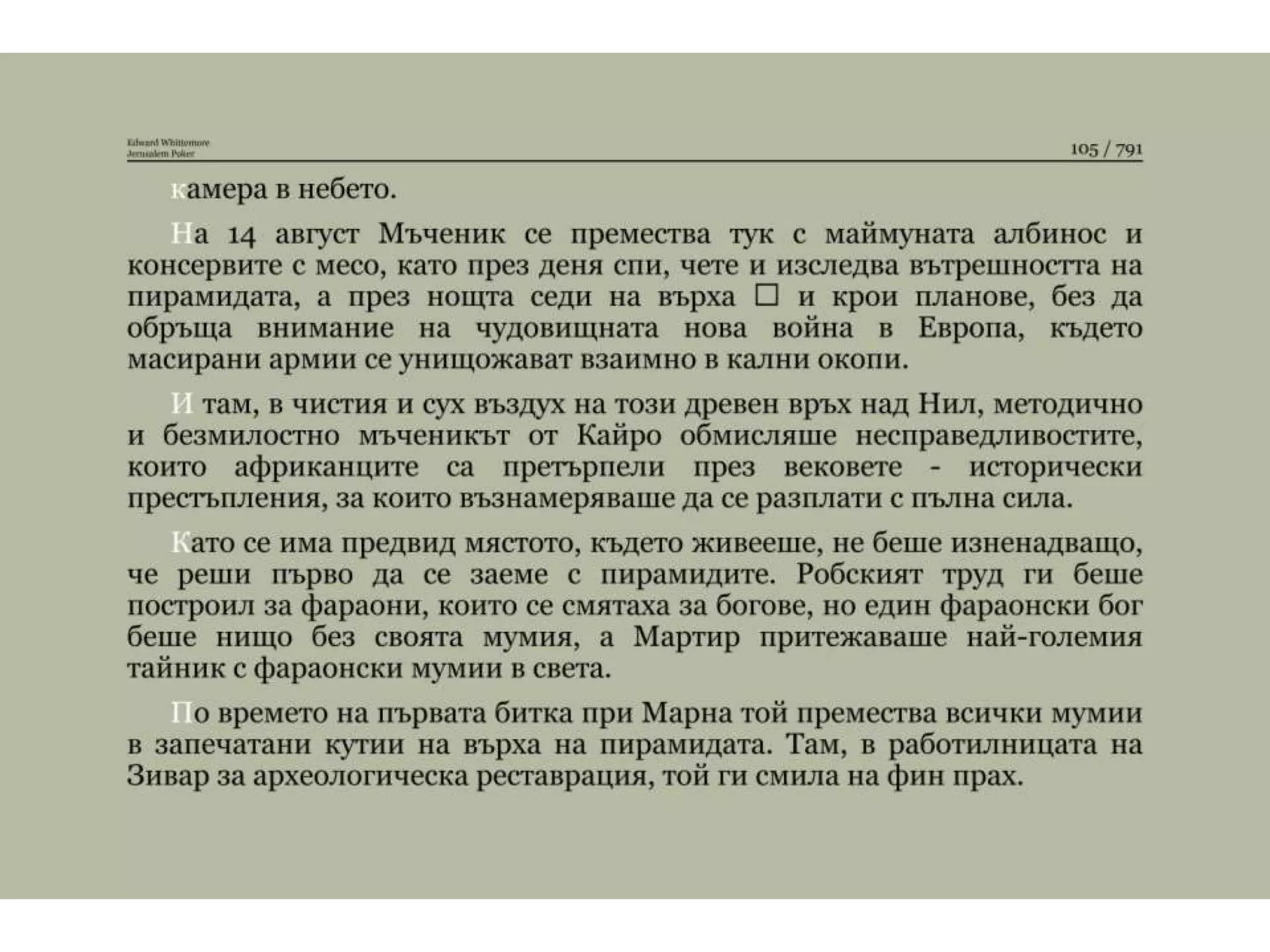 Йерусалимски покер.pptx