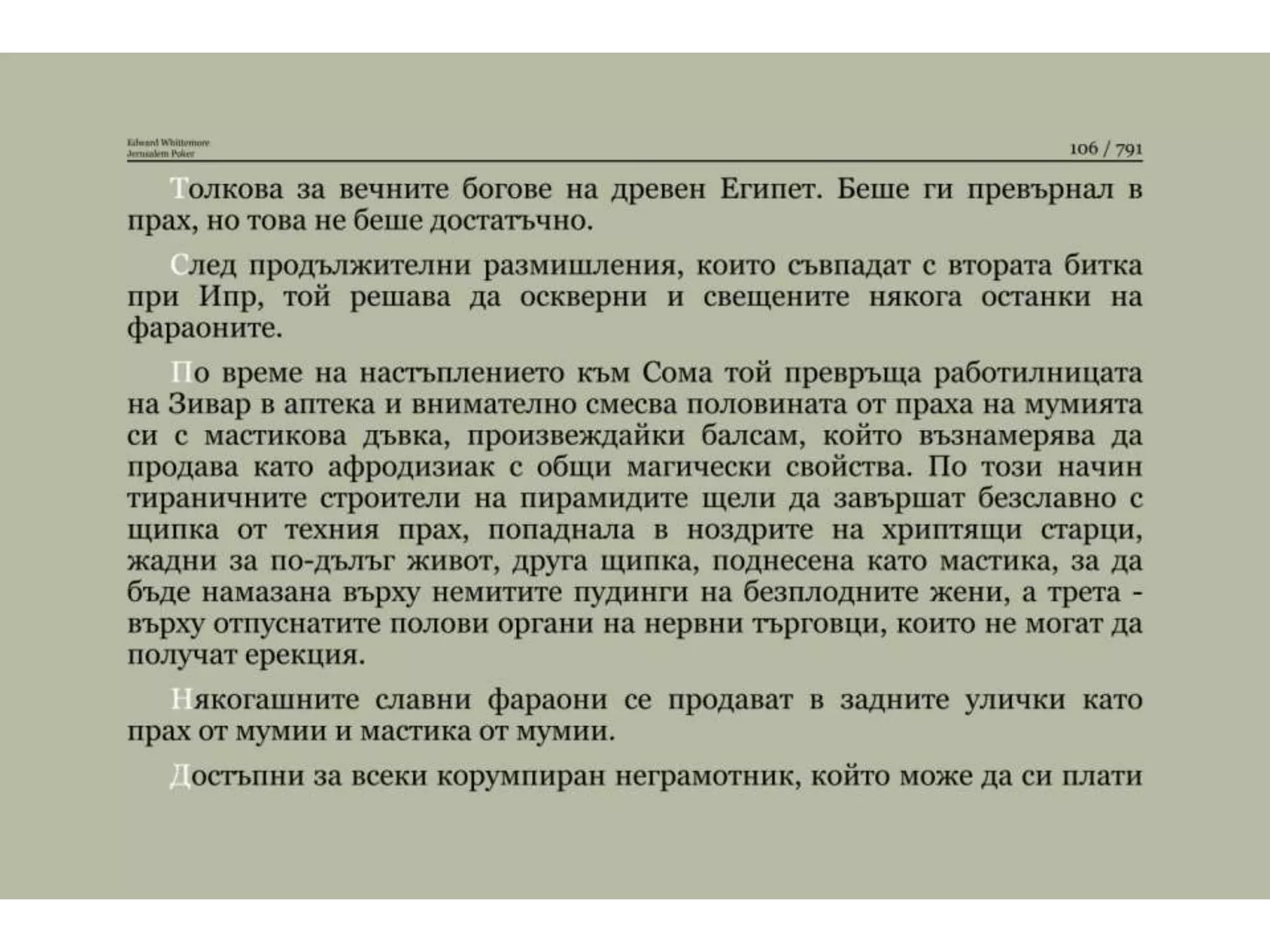 Йерусалимски покер.pptx