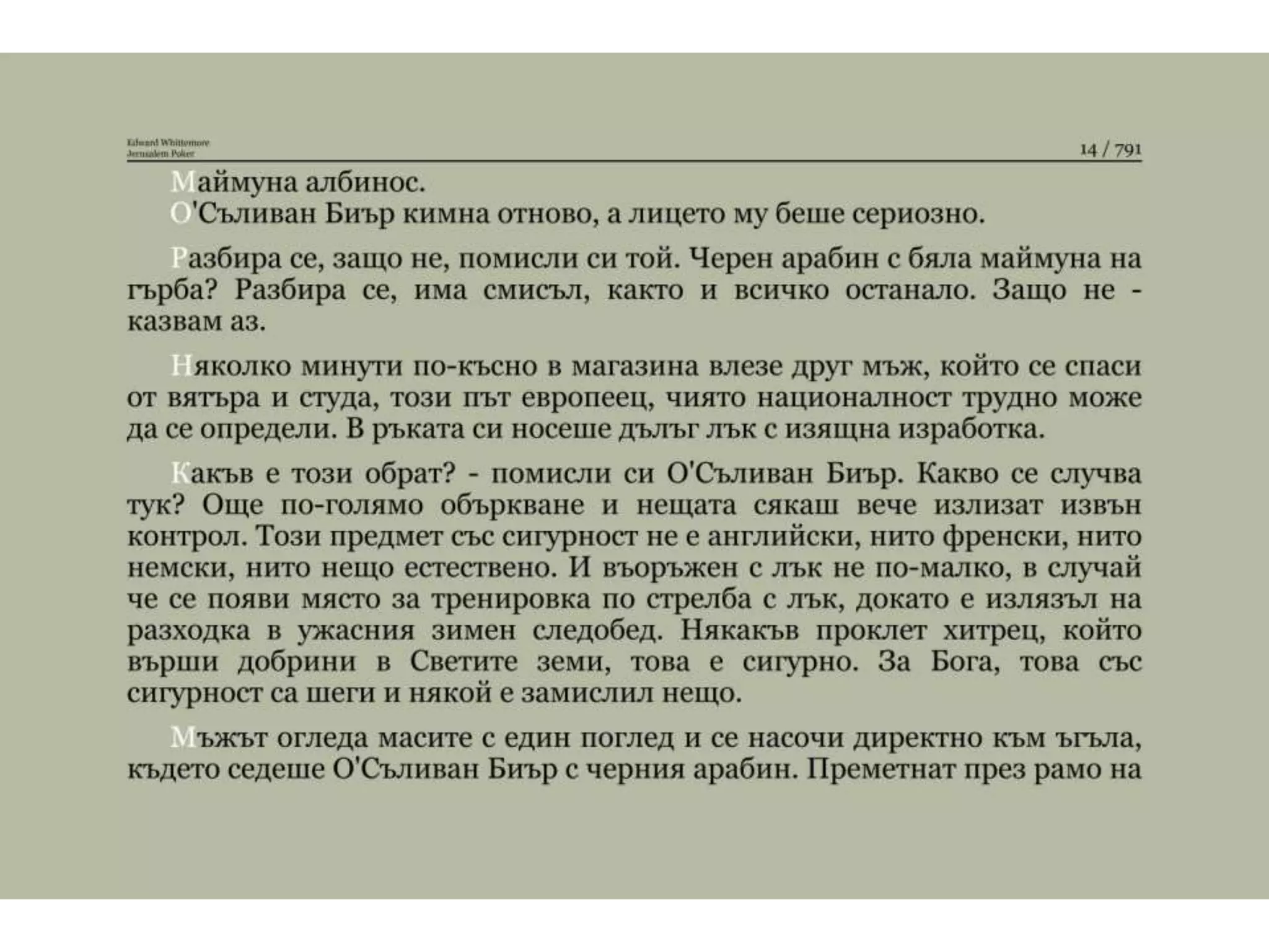 Йерусалимски покер.pptx