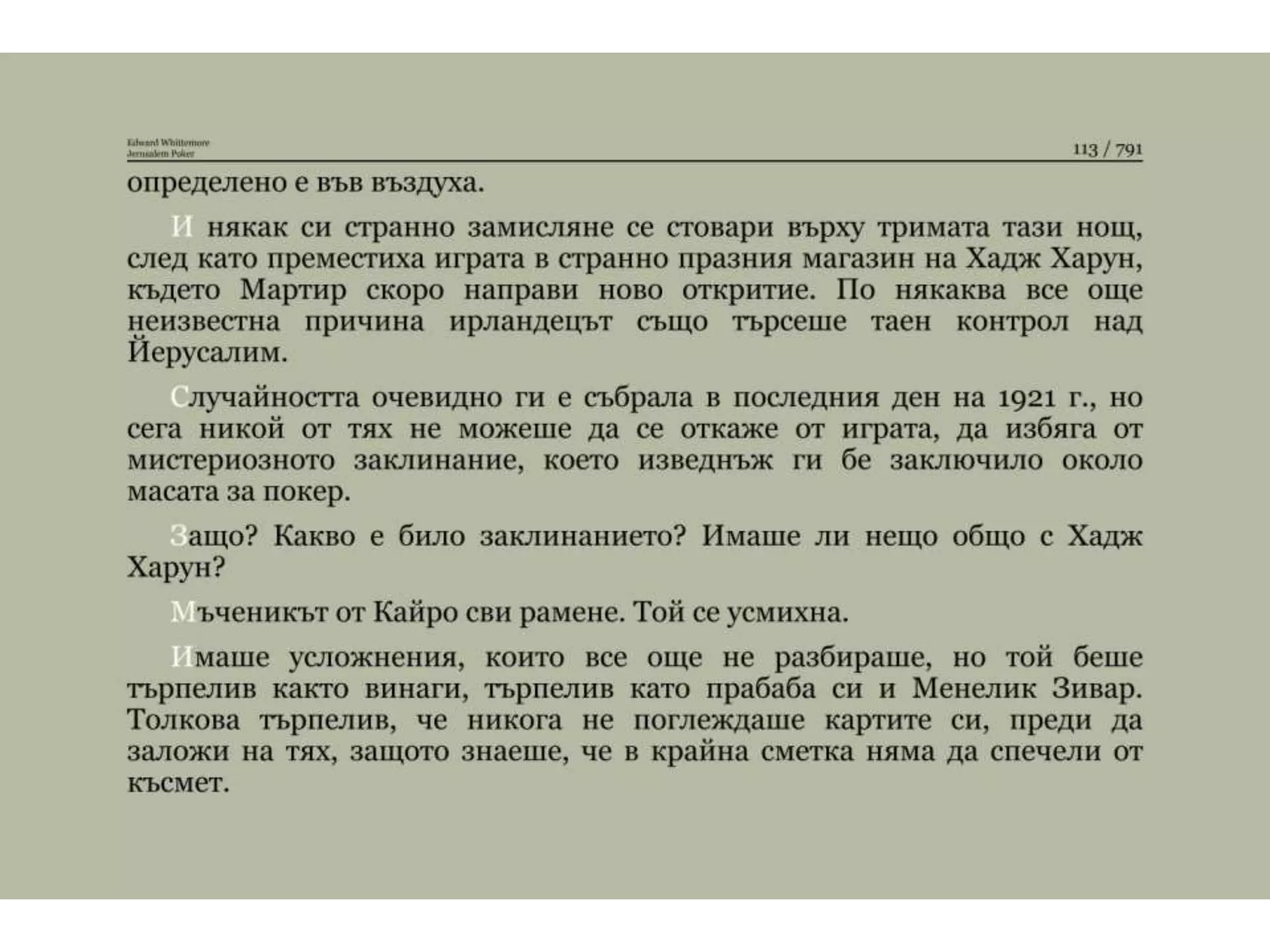 Йерусалимски покер.pptx