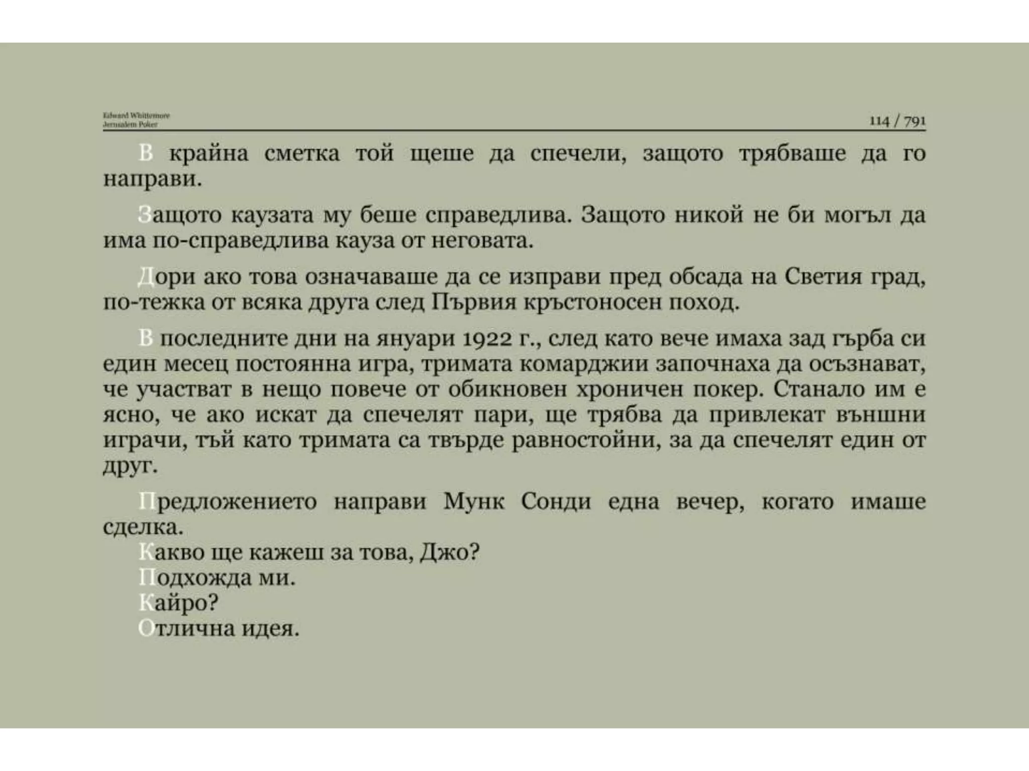 Йерусалимски покер.pptx