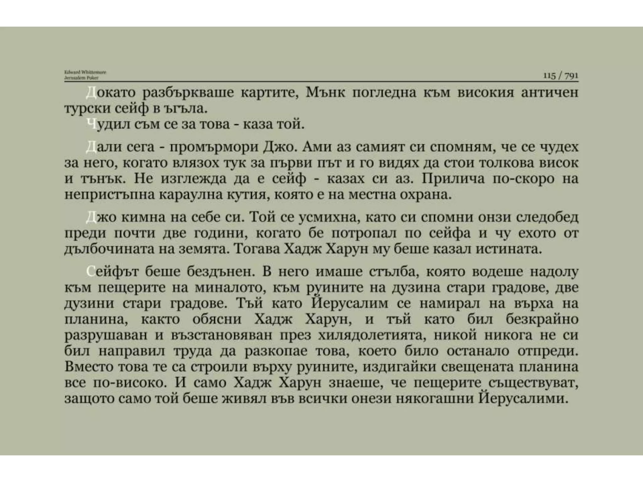 Йерусалимски покер.pptx