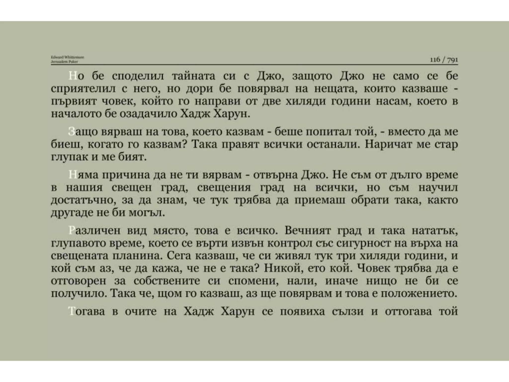 Йерусалимски покер.pptx