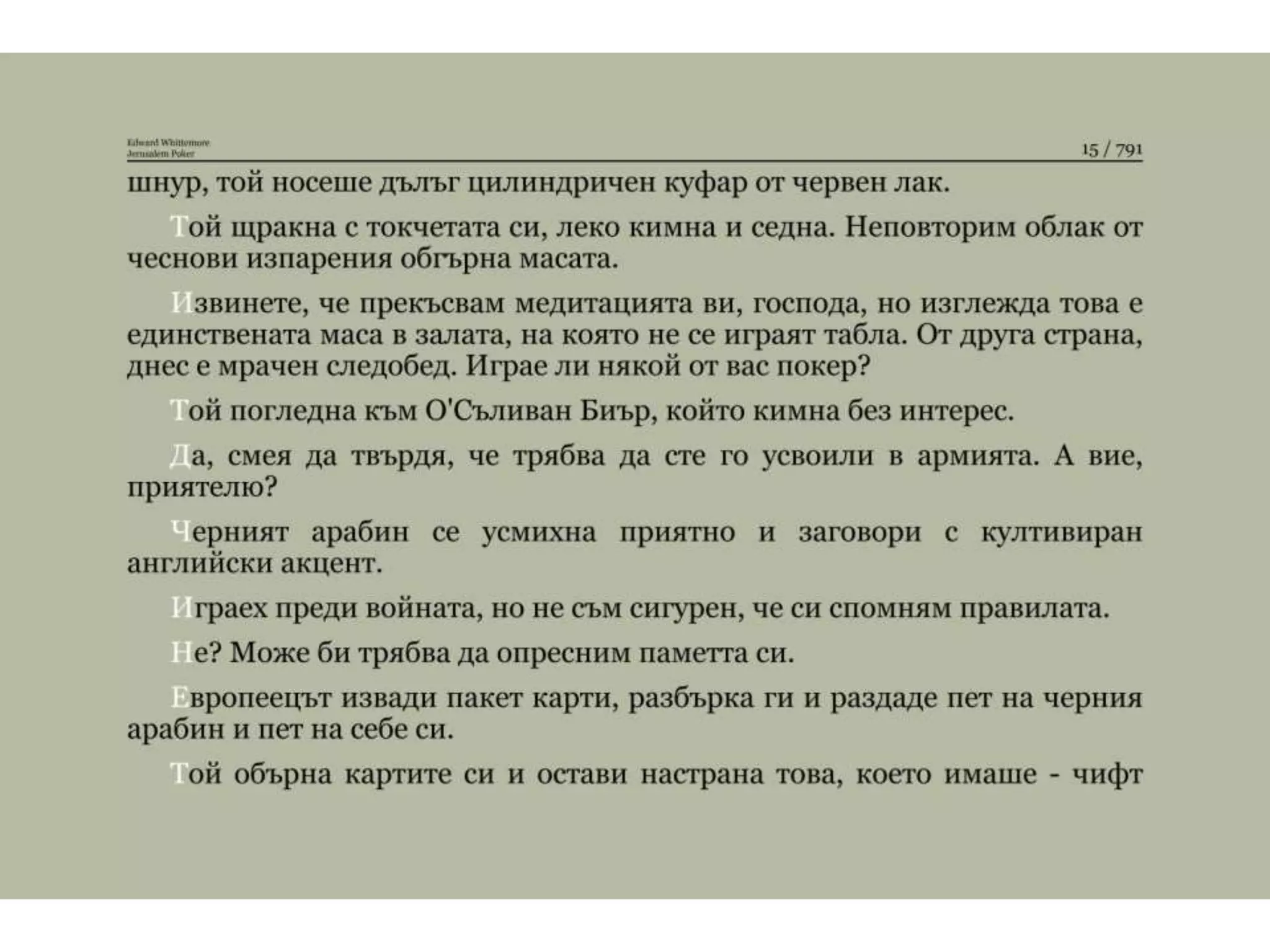 Йерусалимски покер.pptx