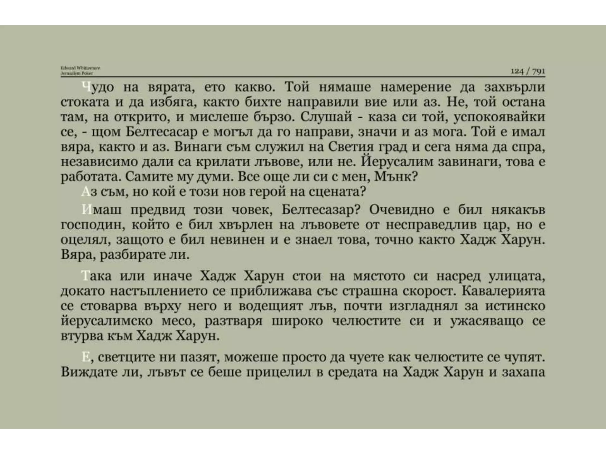 Йерусалимски покер.pptx