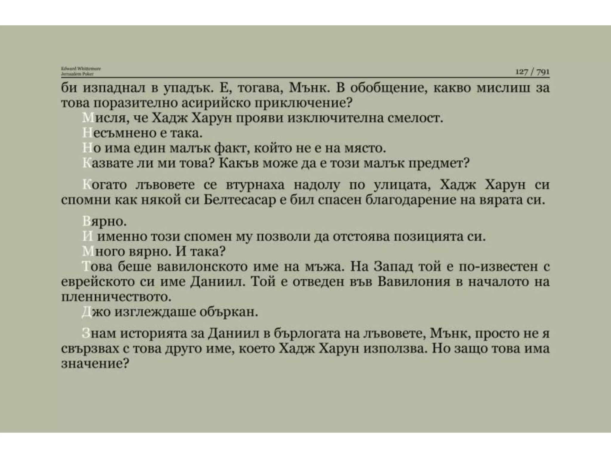 Йерусалимски покер.pptx