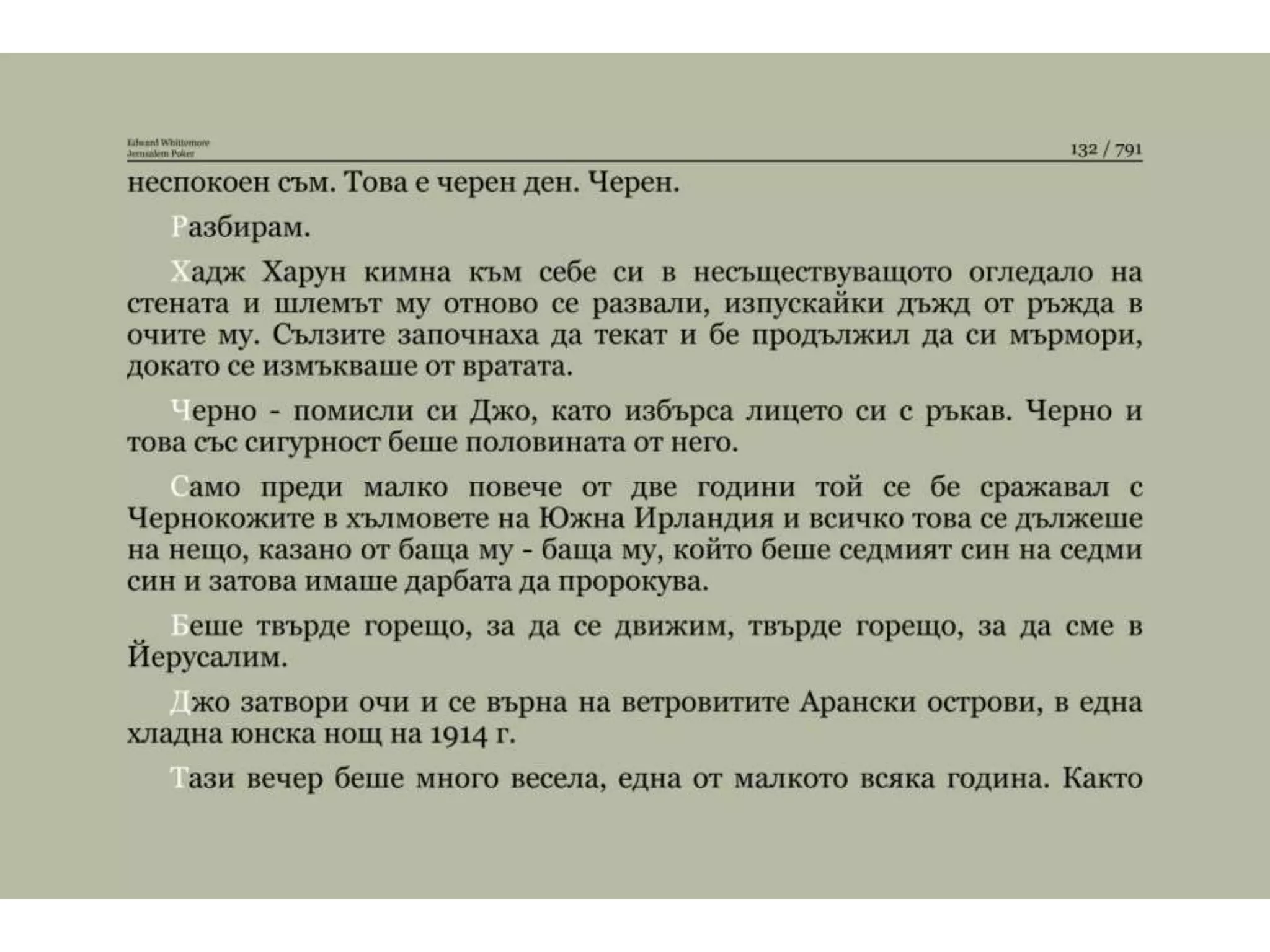 Йерусалимски покер.pptx