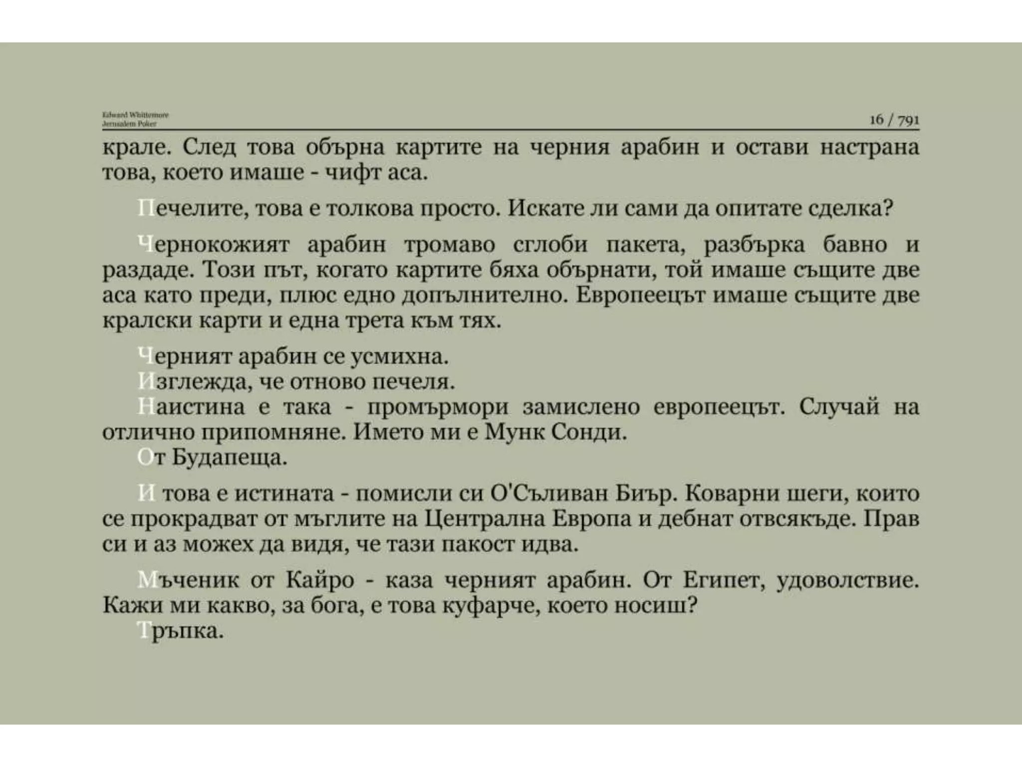 Йерусалимски покер.pptx