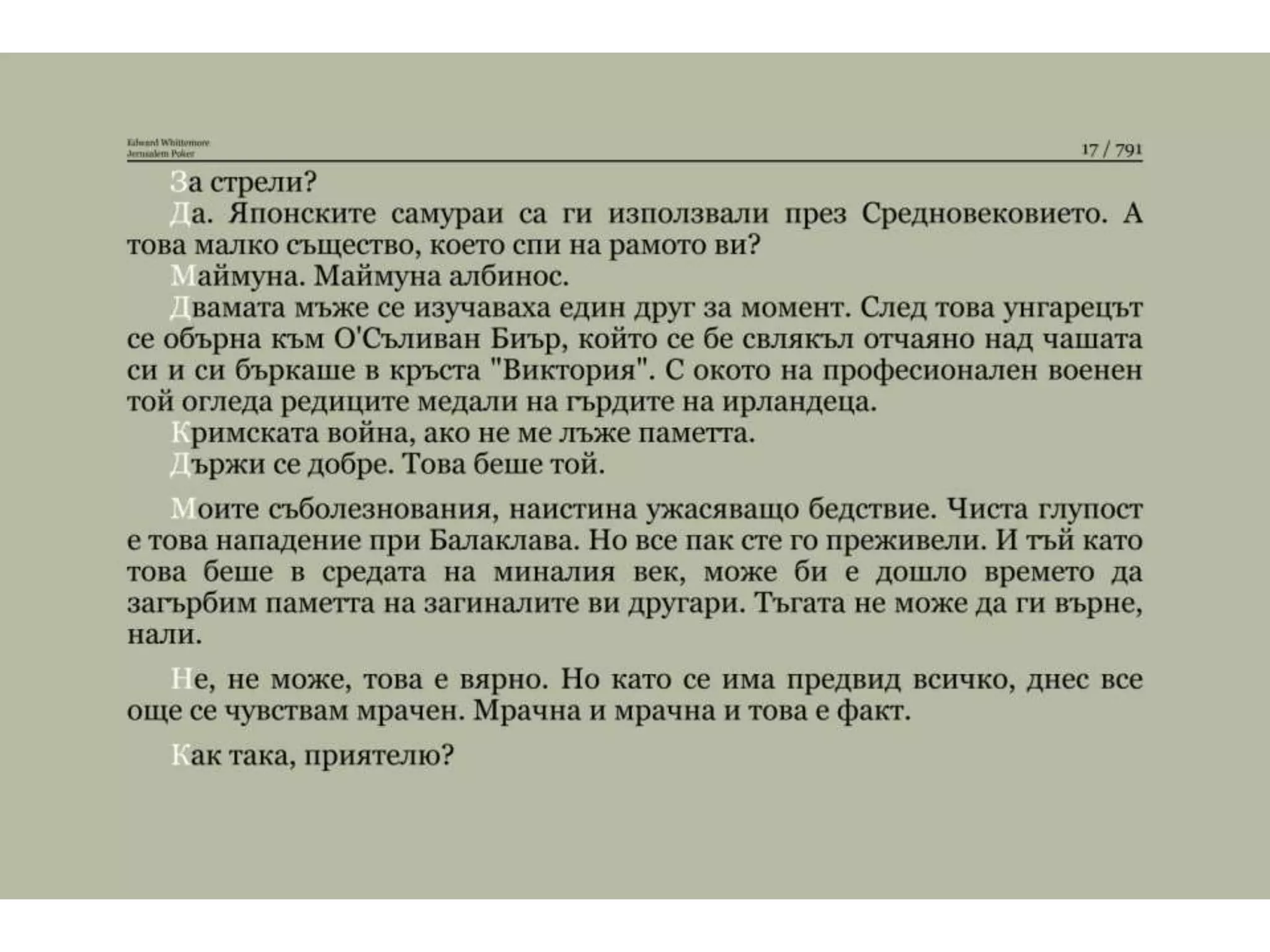 Йерусалимски покер.pptx