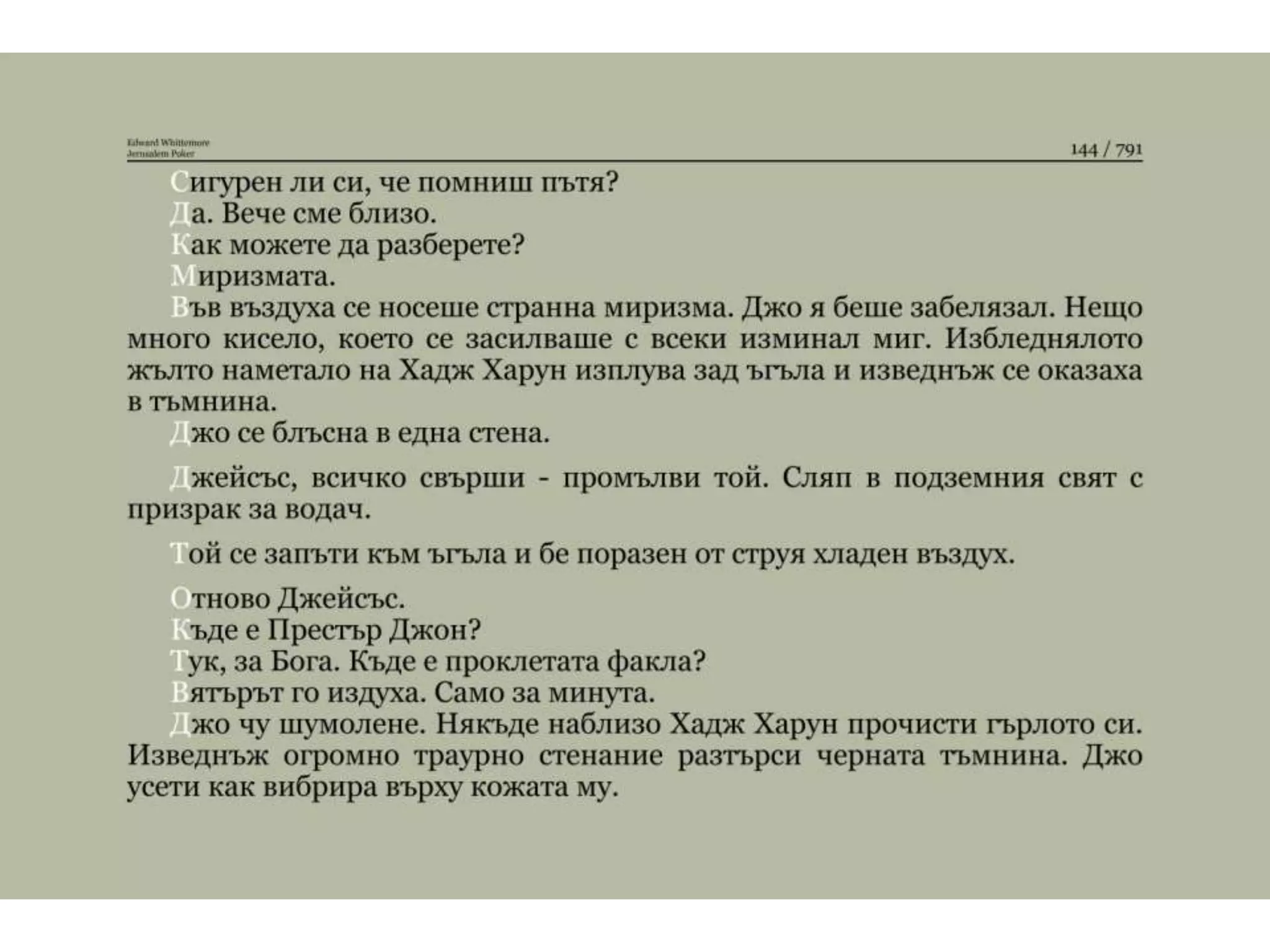 Йерусалимски покер.pptx