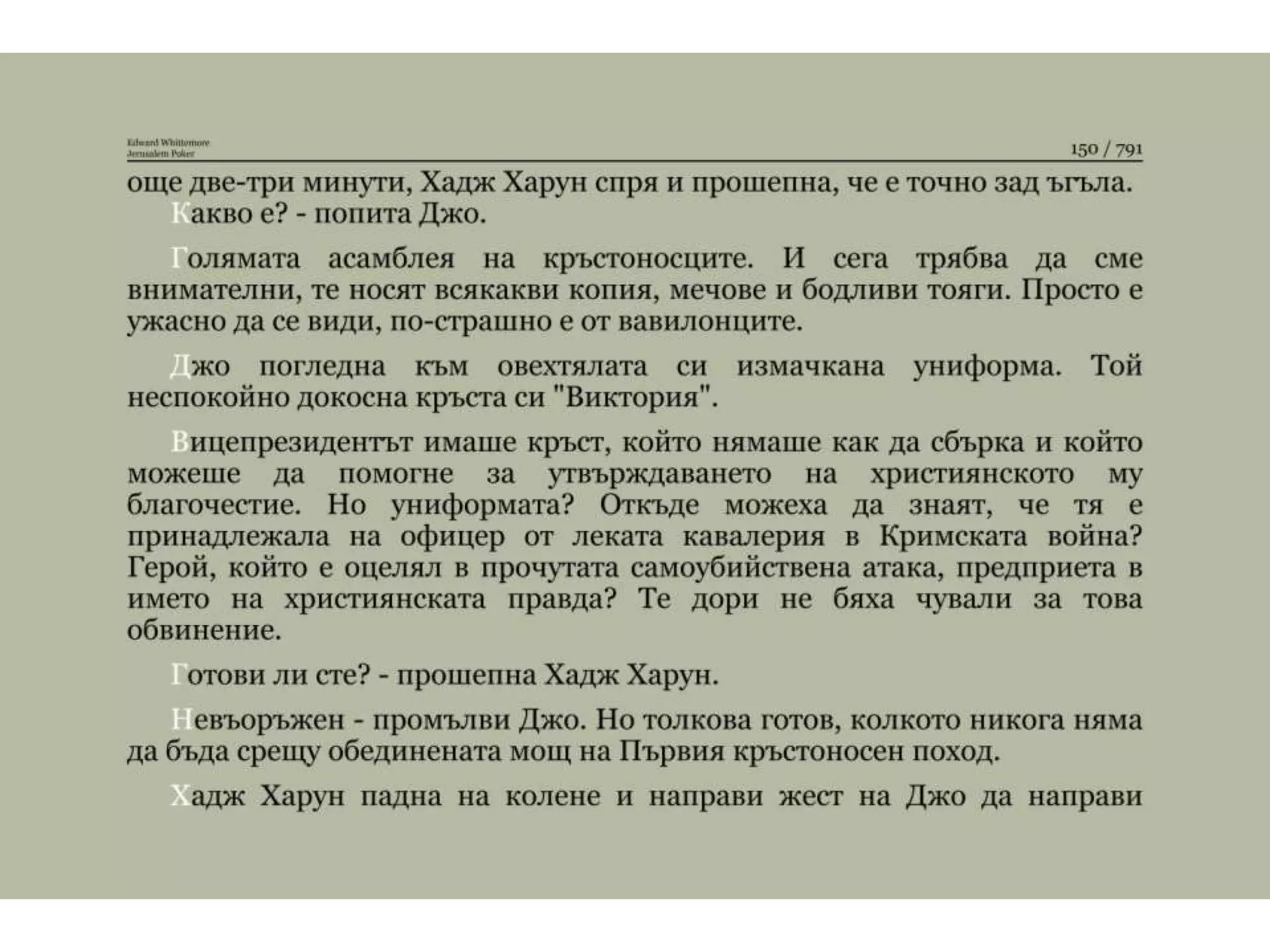 Йерусалимски покер.pptx