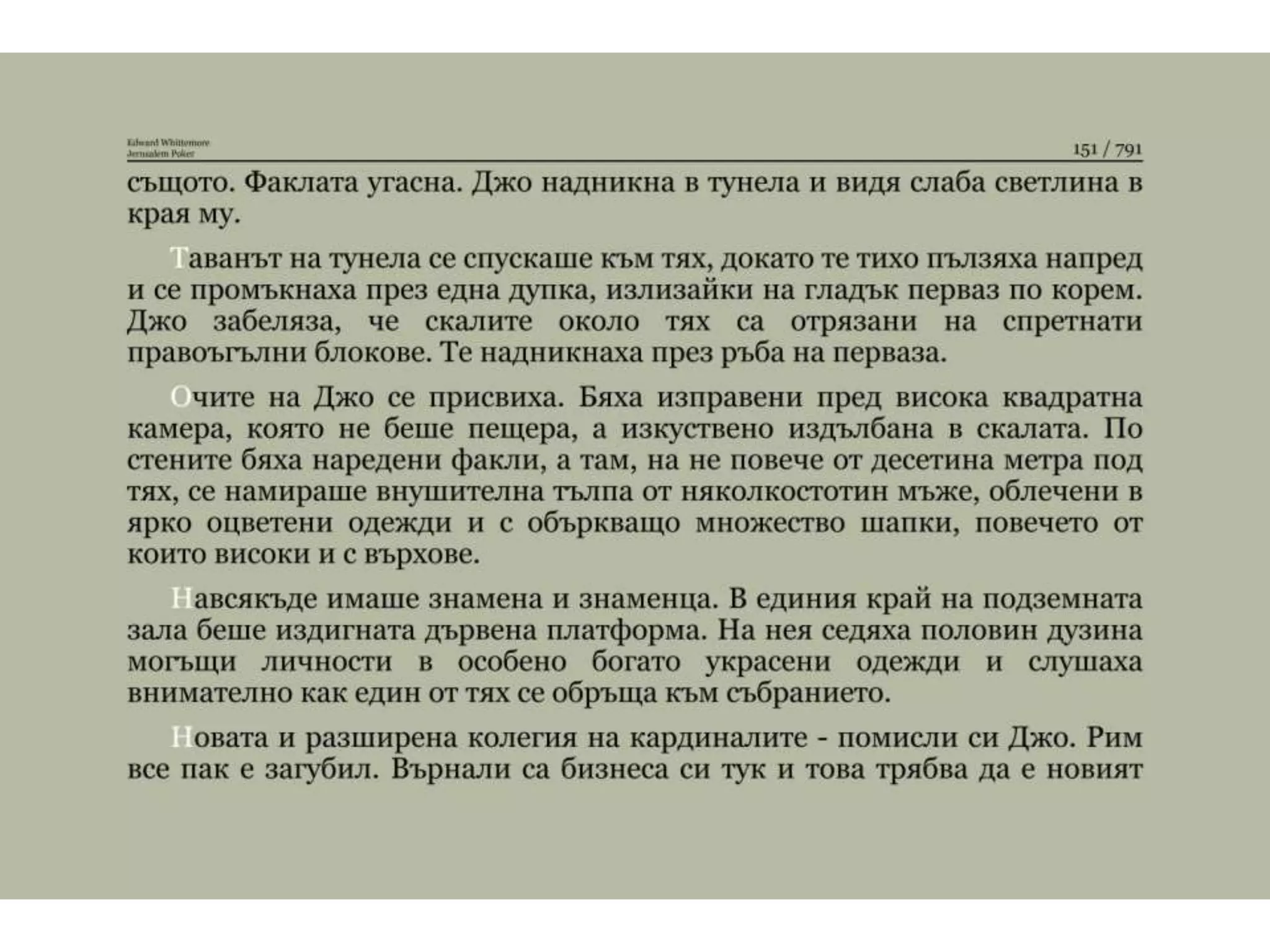 Йерусалимски покер.pptx