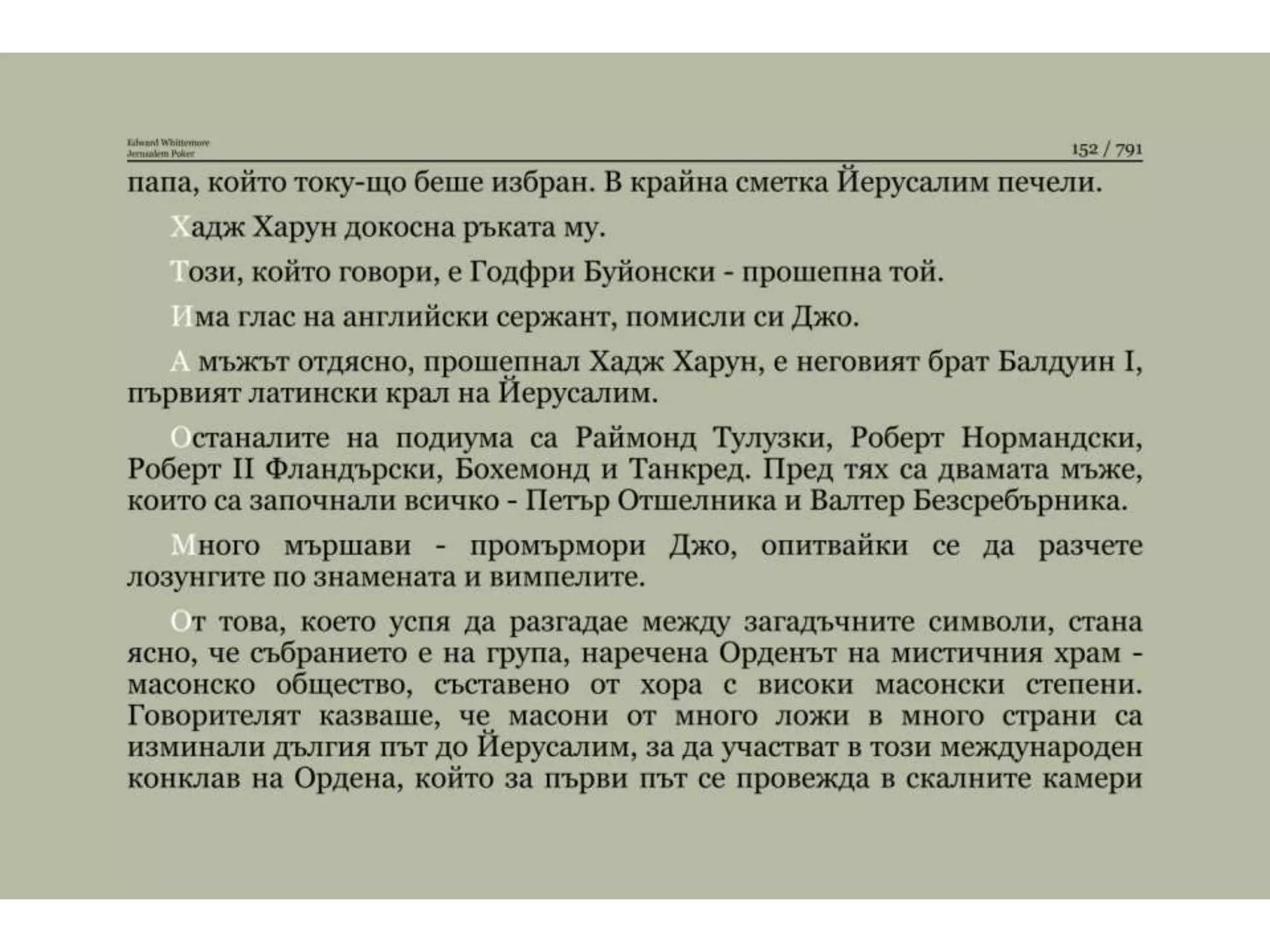 Йерусалимски покер.pptx